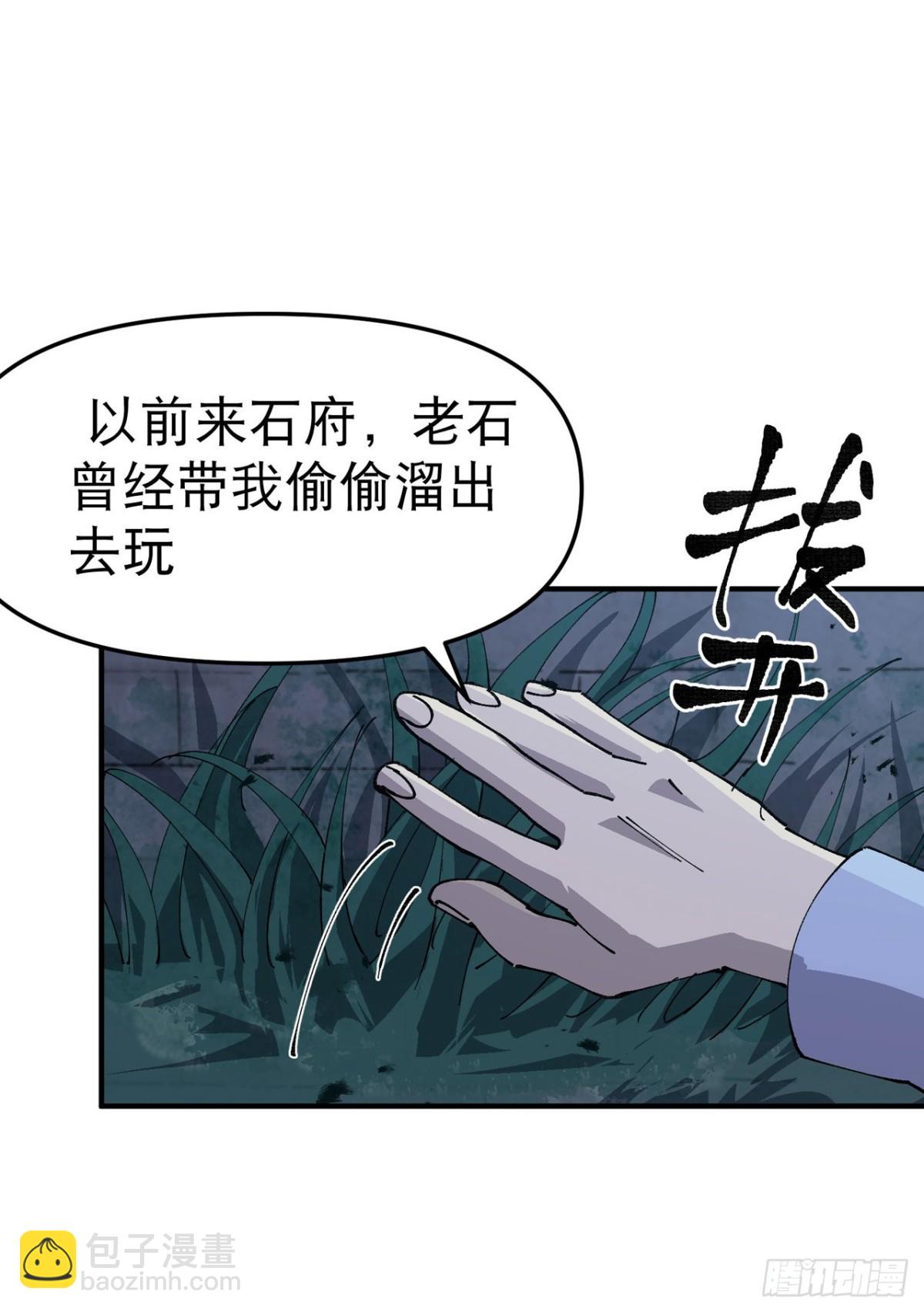 🍲最强内卷系统 第229话 狗洞 第9页