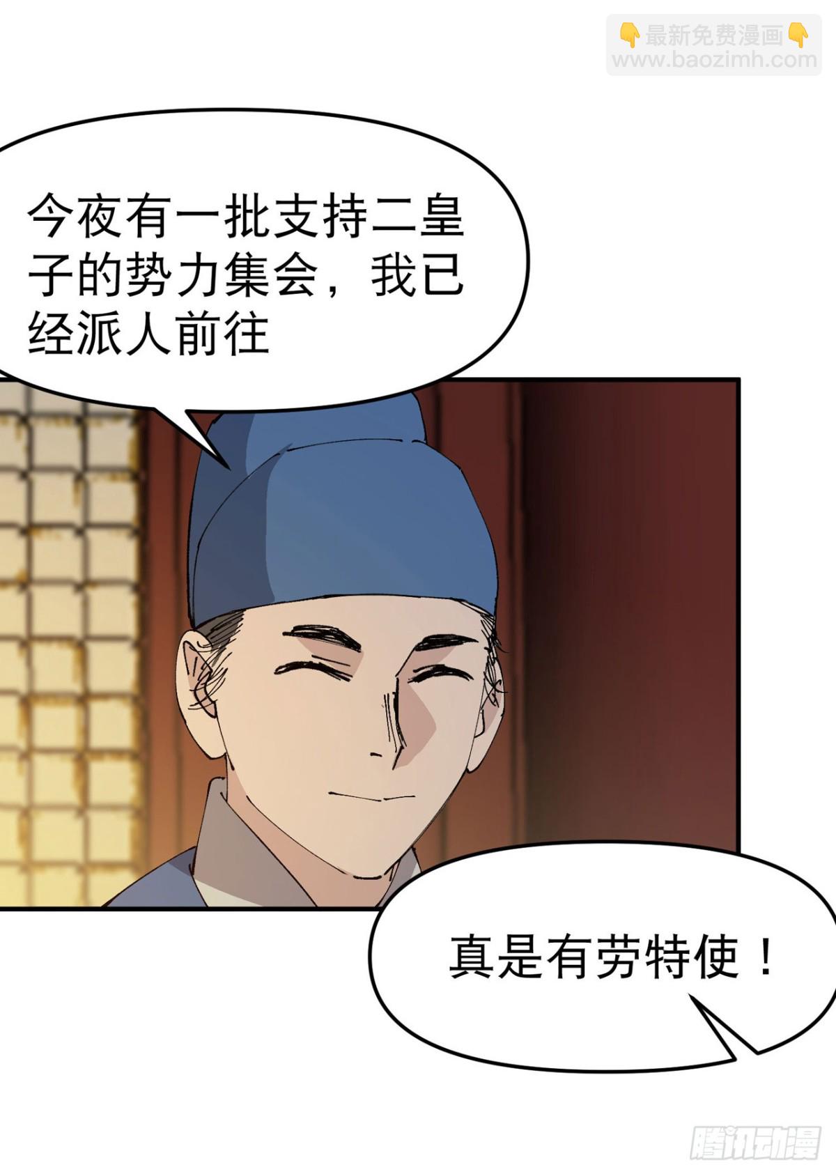 🍲最强内卷系统 第231话 密谋 第10页