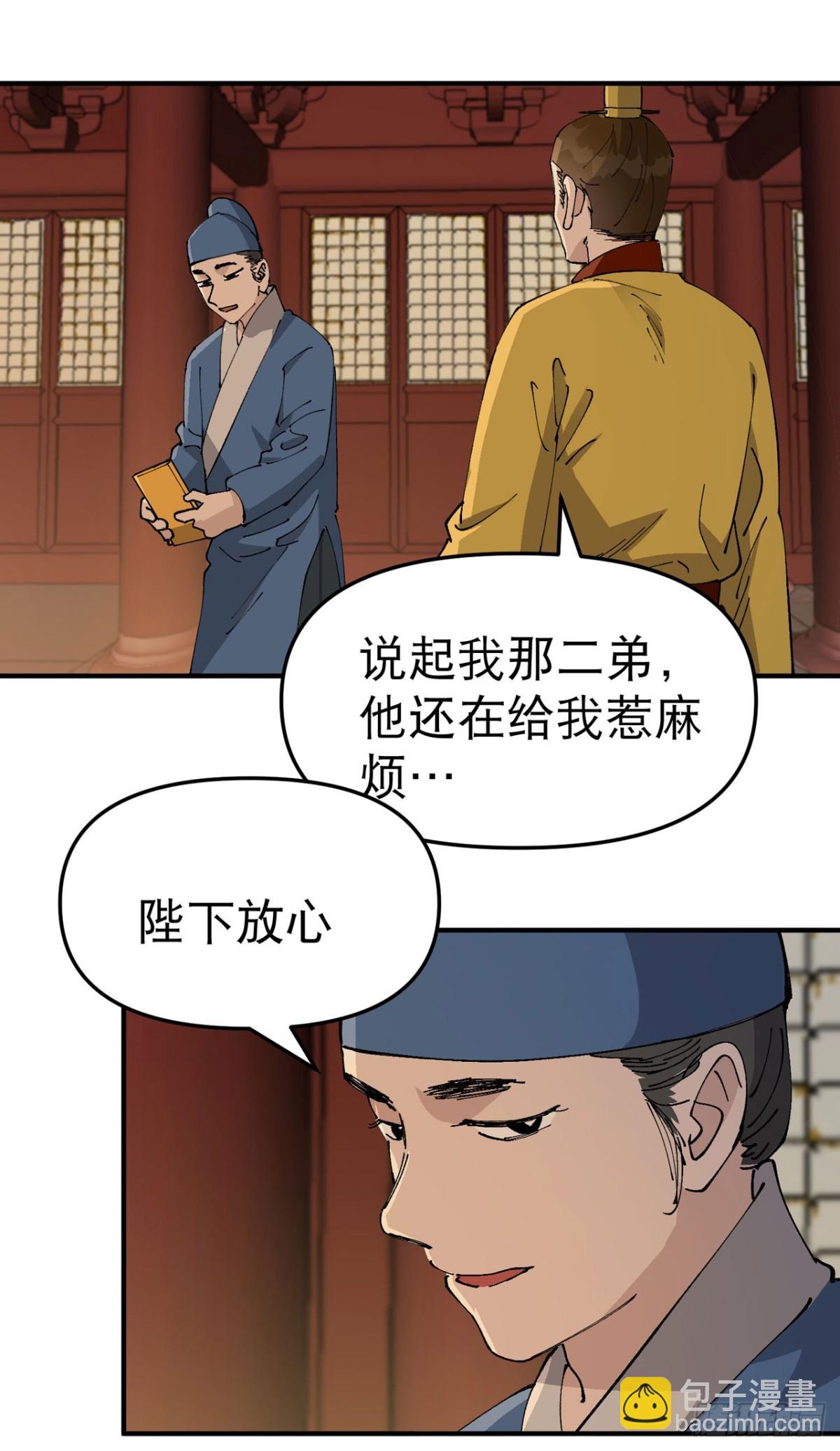 🍲最强内卷系统 第231话 密谋 第12页