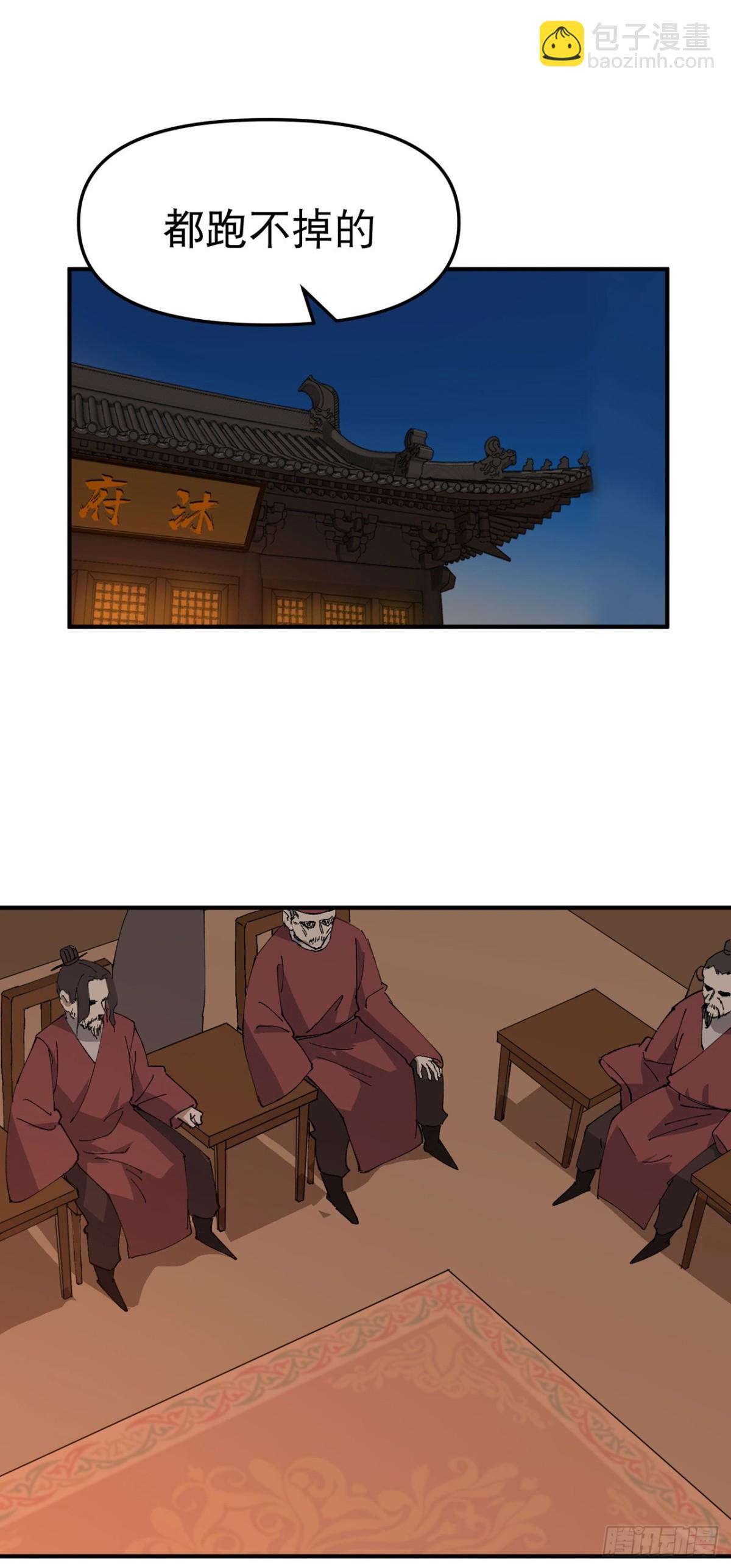 🍲最强内卷系统 第231话 密谋 第13页