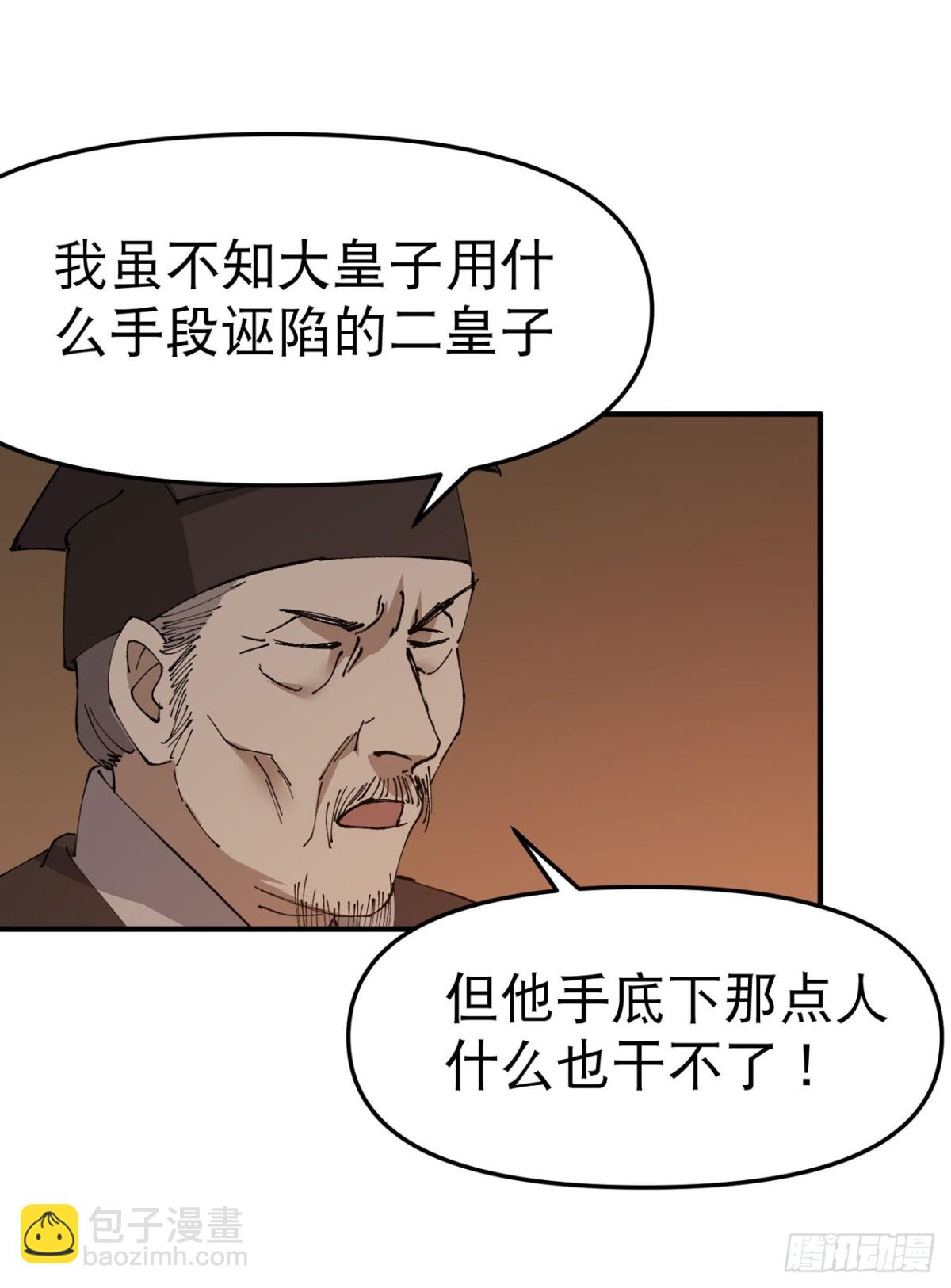 🍲最强内卷系统 第231话 密谋 第14页