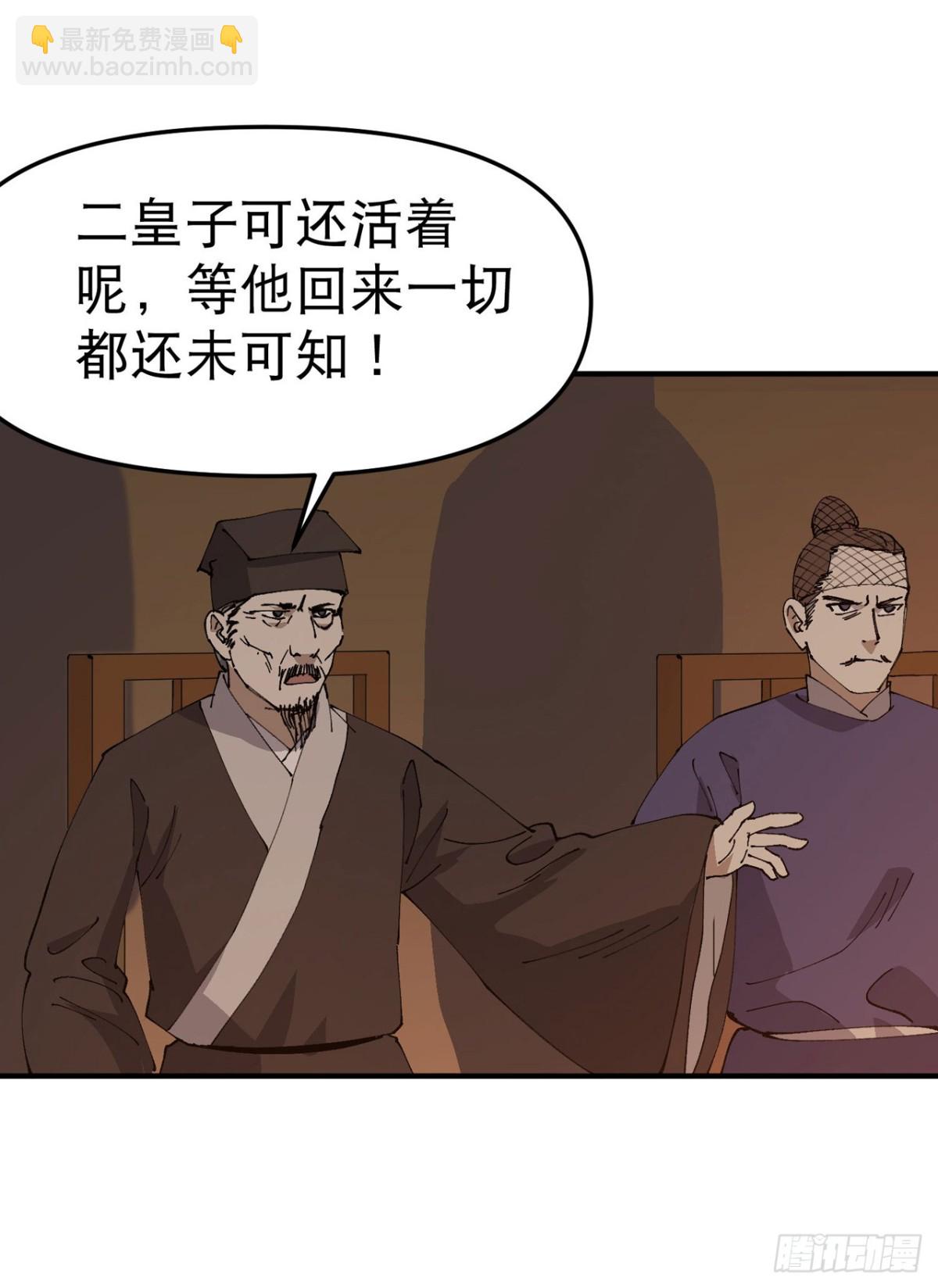 🍲最强内卷系统 第231话 密谋 第15页