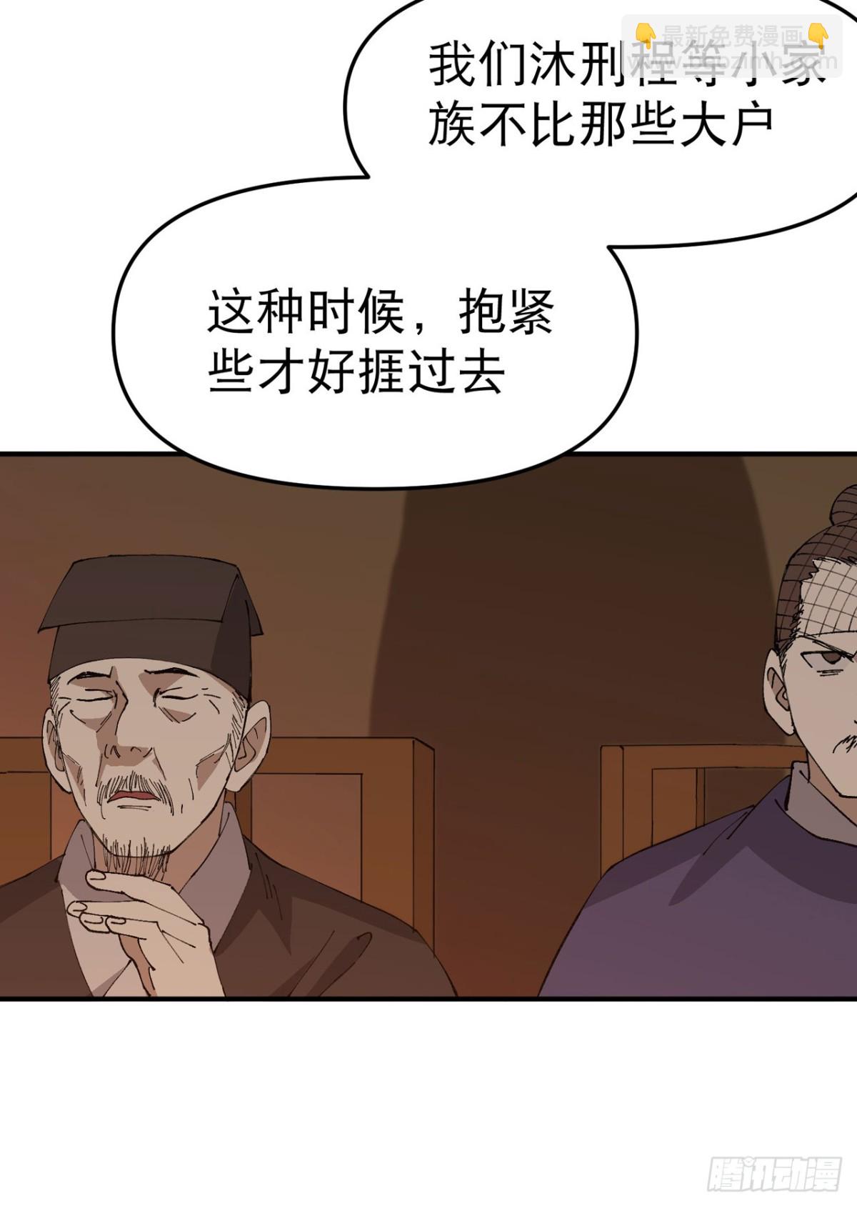 🍲最强内卷系统 第231话 密谋 第17页