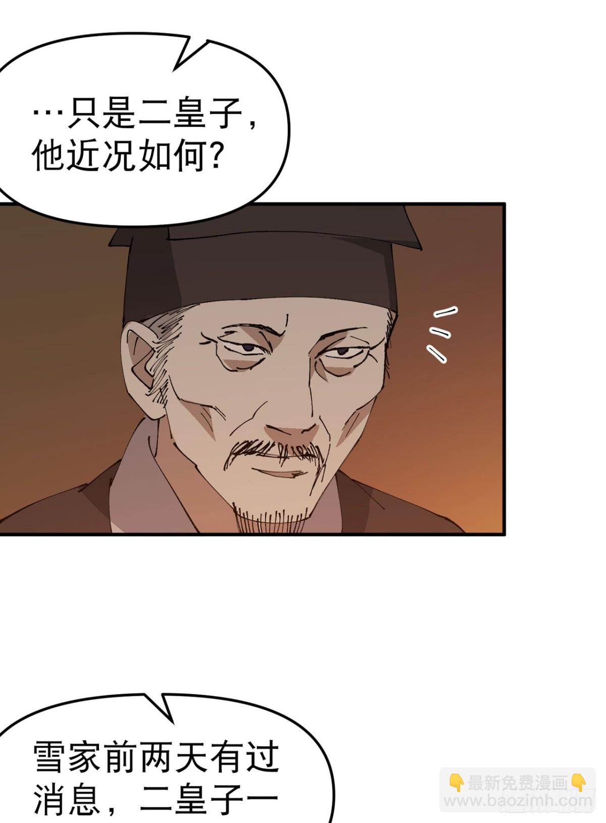 🍲最强内卷系统 第231话 密谋 第18页