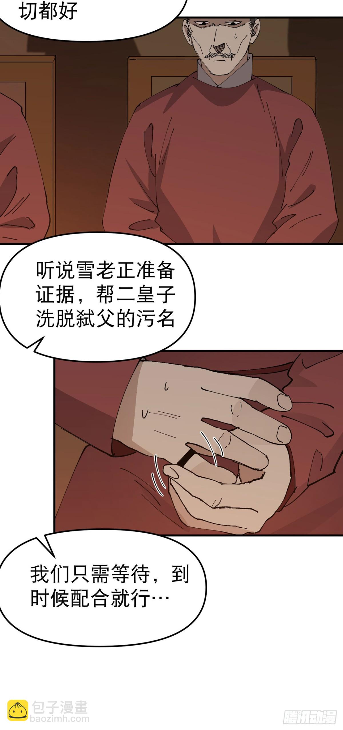 🍲最强内卷系统 第231话 密谋 第19页