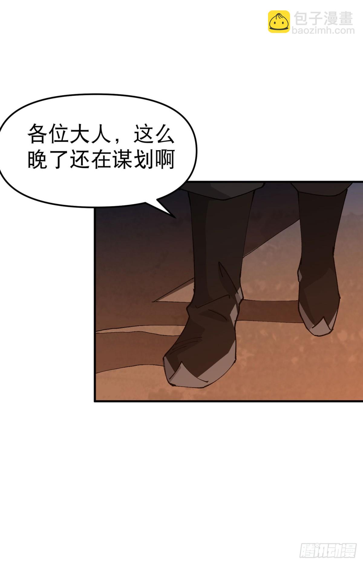 🍲最强内卷系统 第231话 密谋 第21页
