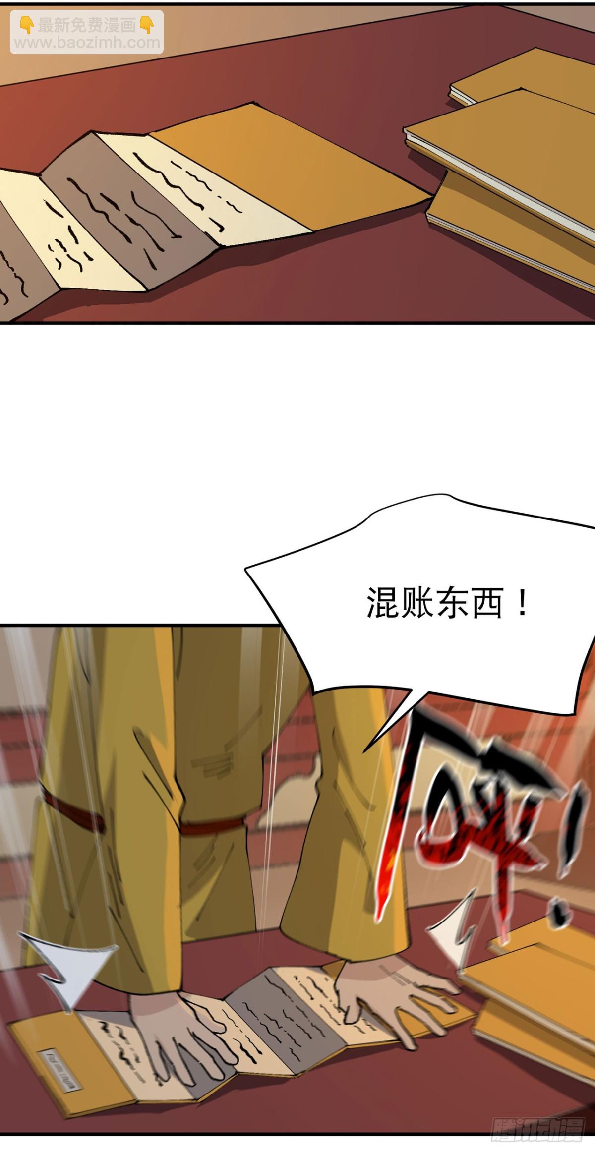 🍲最强内卷系统 第231话 密谋 第3页
