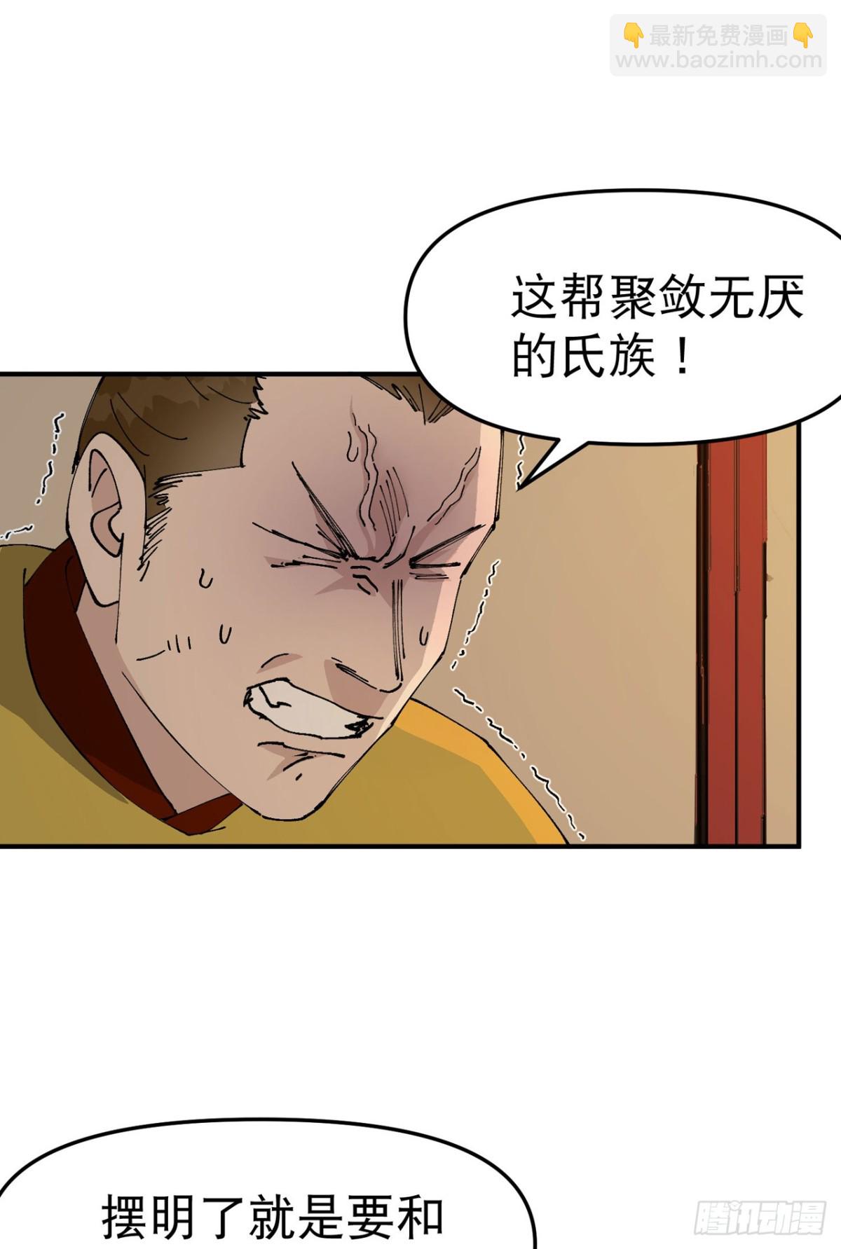 🍲最强内卷系统 第231话 密谋 第4页