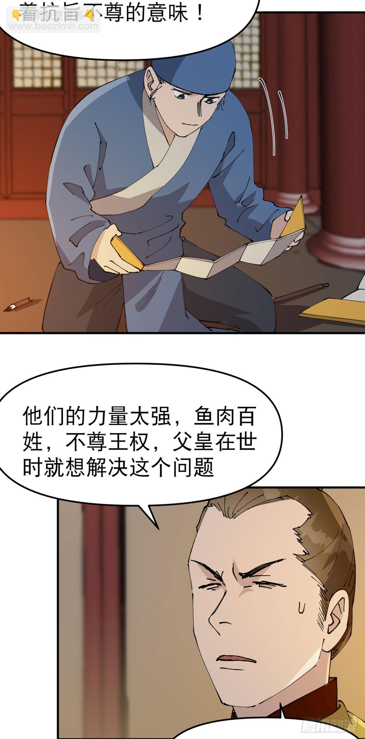 🍲最强内卷系统 第231话 密谋 第8页