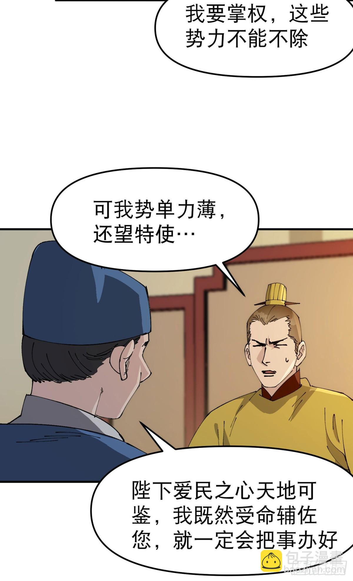 🍲最强内卷系统 第231话 密谋 第9页