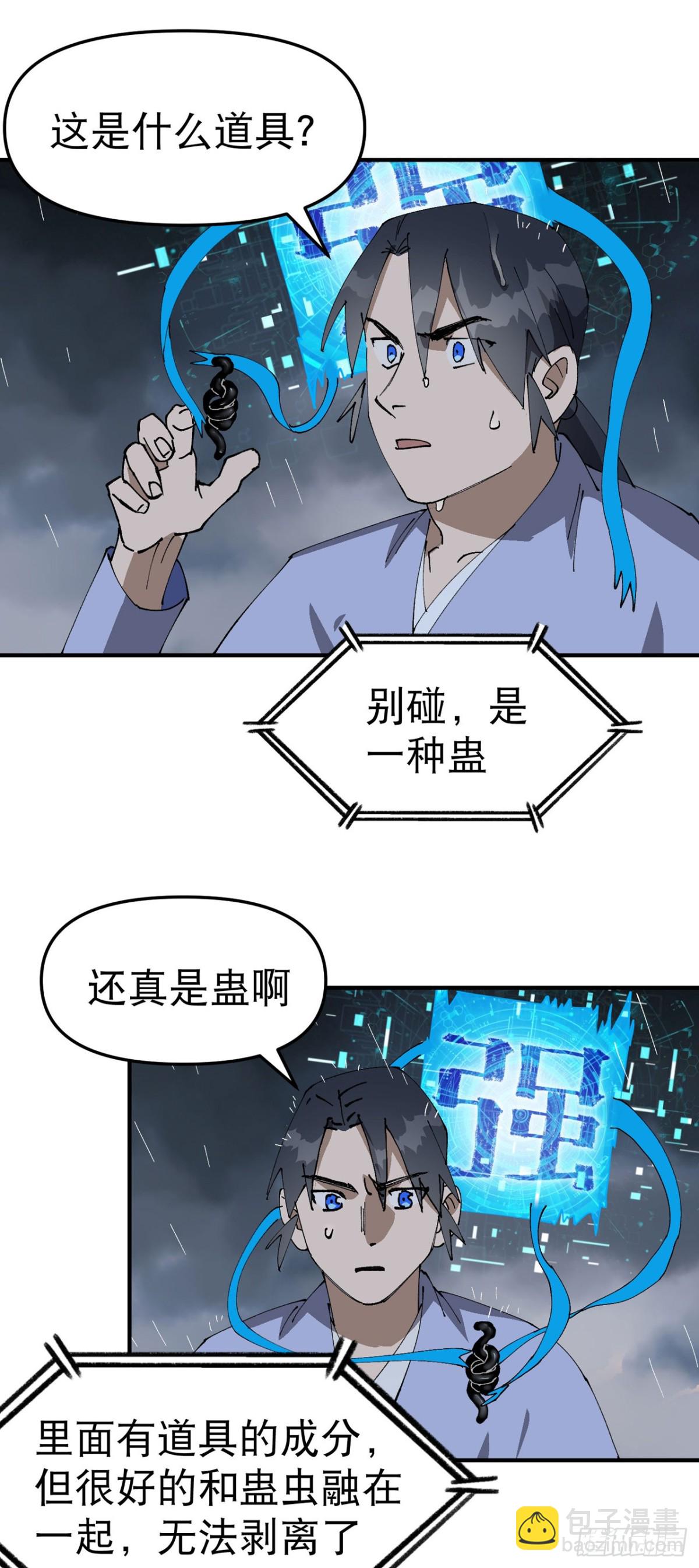 🍲最强内卷系统 第233话 取蛊 第18页