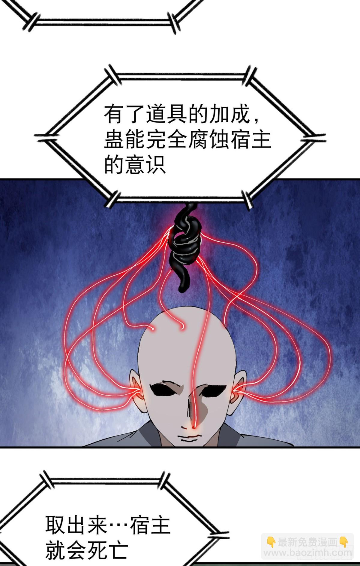 🍲最强内卷系统 第233话 取蛊 第19页