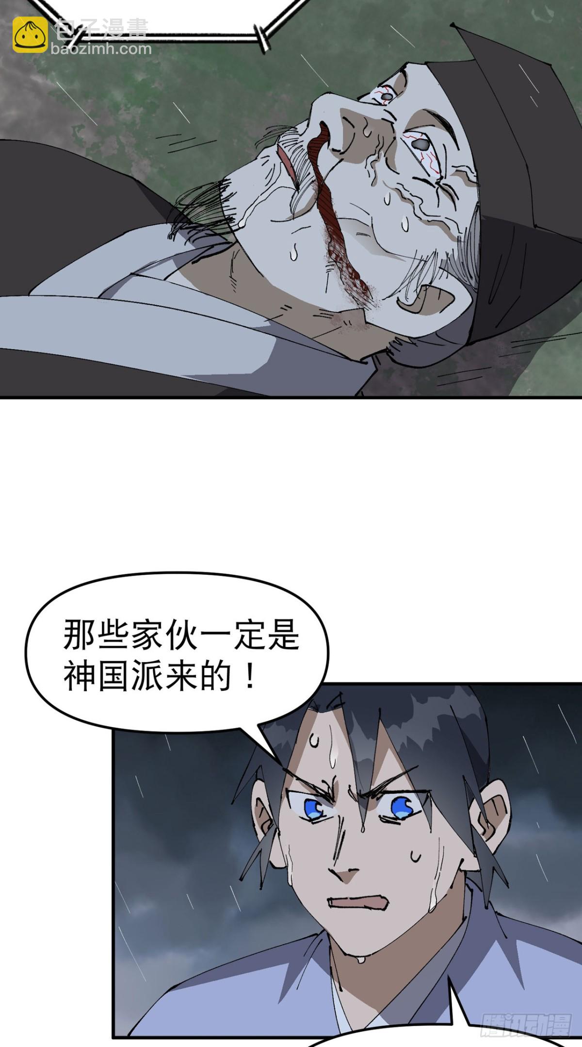 🍲最强内卷系统 第233话 取蛊 第20页
