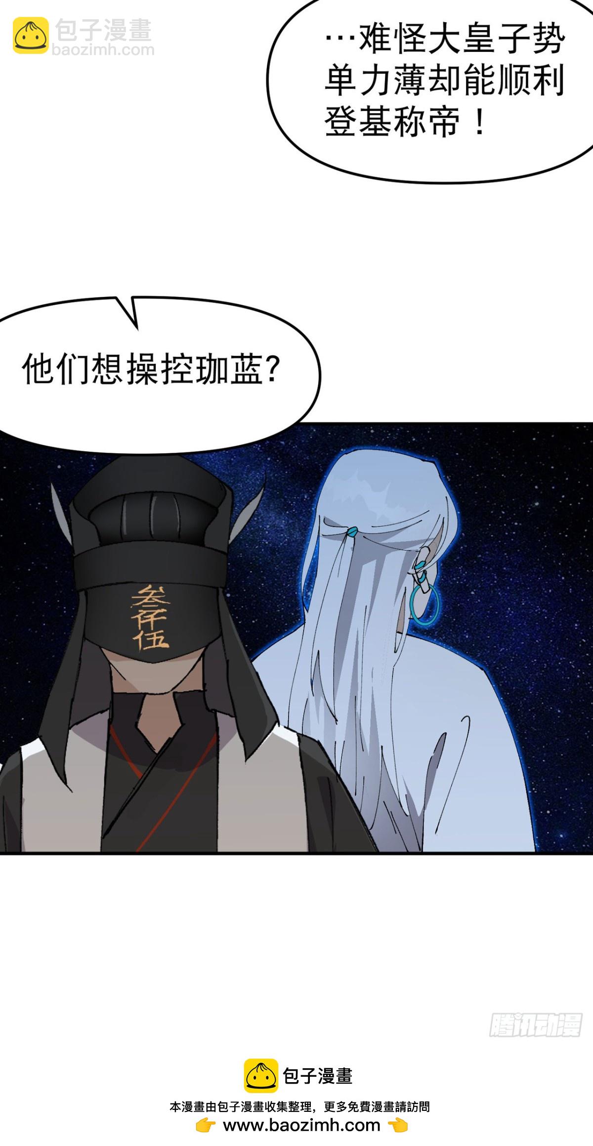 🍲最强内卷系统 第233话 取蛊 第21页