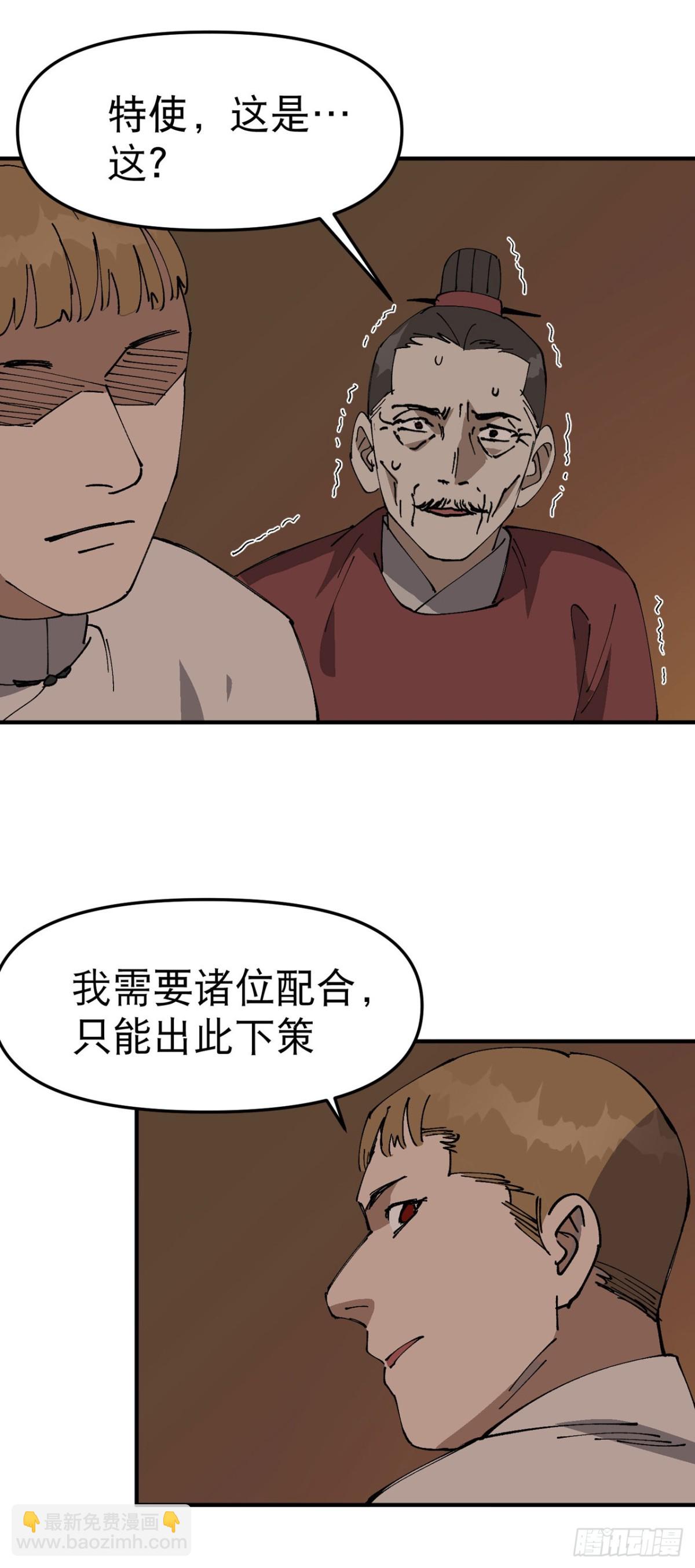 🍲最强内卷系统 第233话 取蛊 第4页