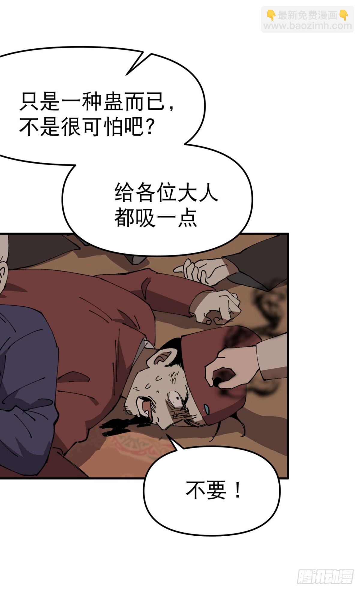 🍲最强内卷系统 第233话 取蛊 第5页