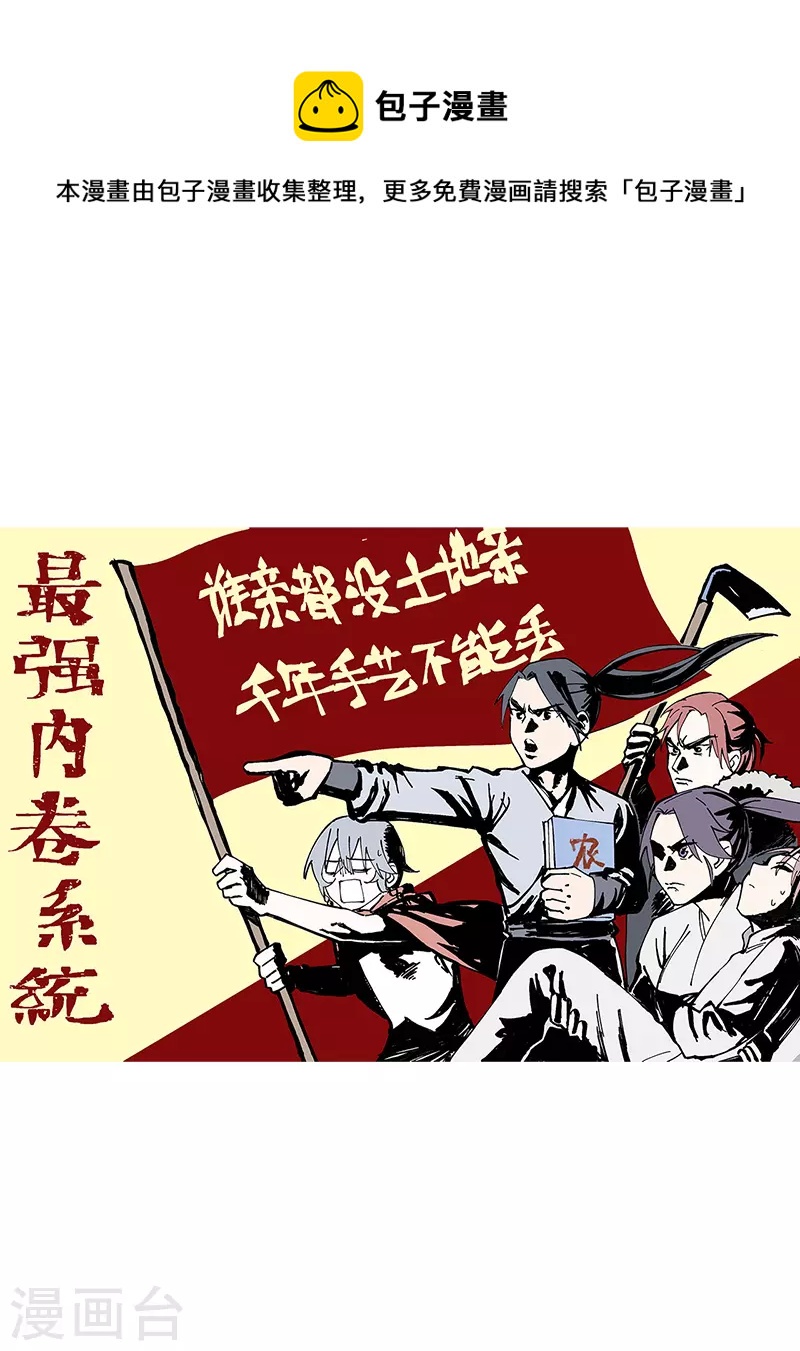 🍲最强内卷系统 第24话 妇女之友 第1页