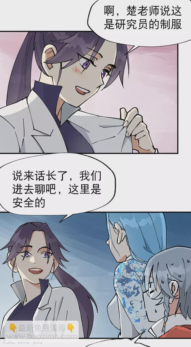 🍲最强内卷系统 第24话 妇女之友 第10页