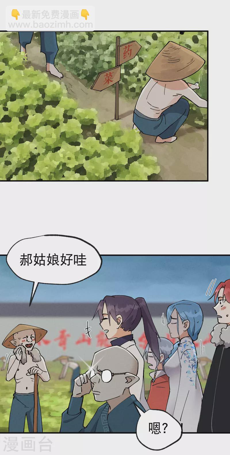 🍲最强内卷系统 第24话 妇女之友 第13页
