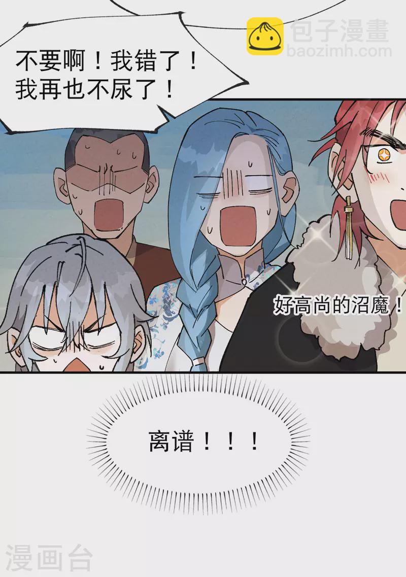 🍲最强内卷系统 第24话 妇女之友 第16页