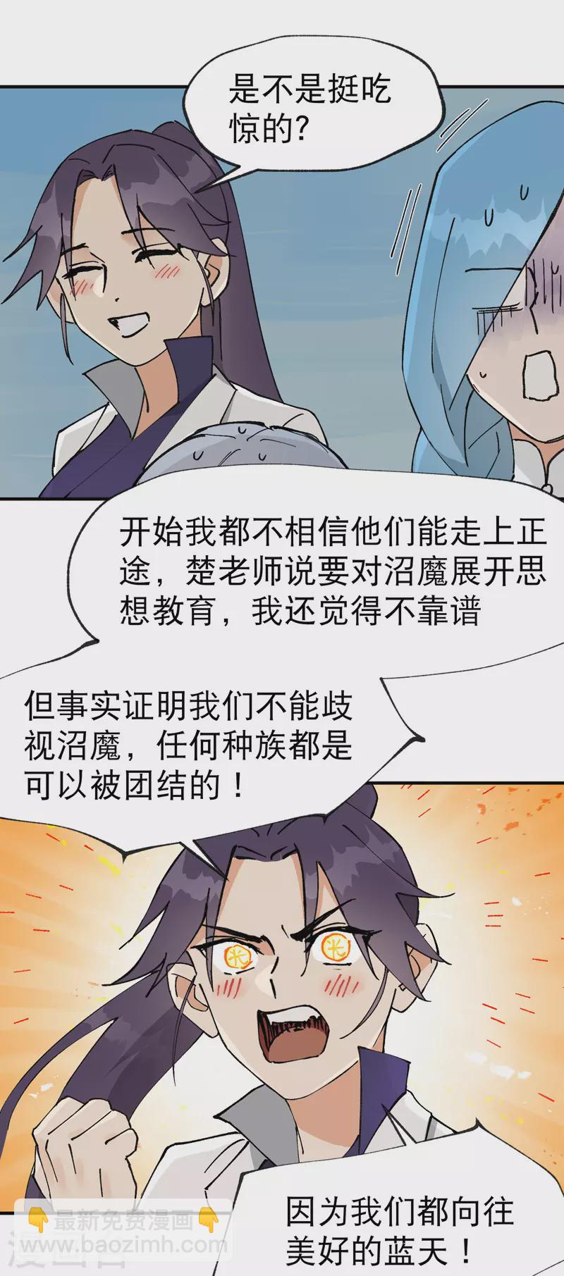 🍲最强内卷系统 第24话 妇女之友 第17页