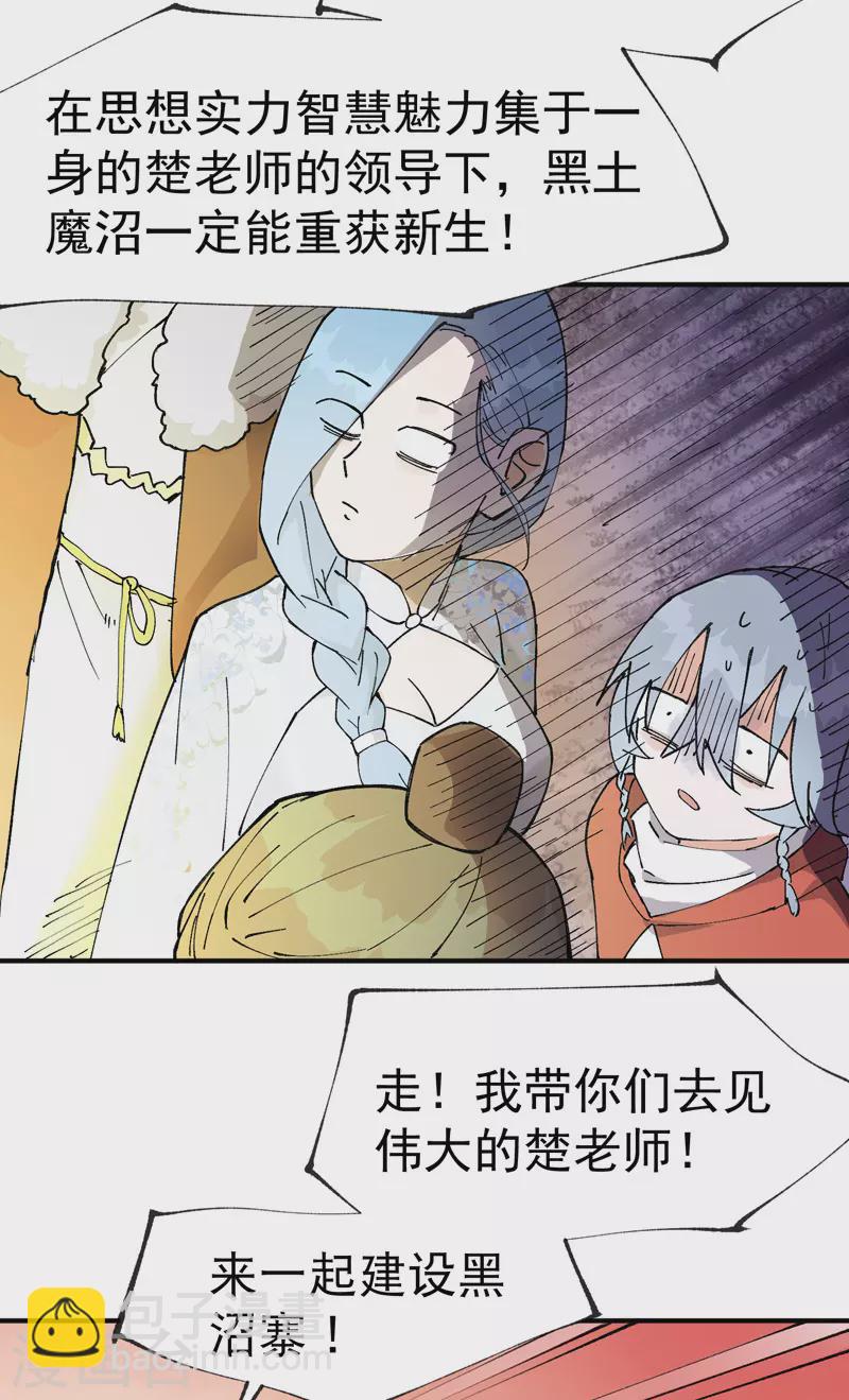 🍲最强内卷系统 第24话 妇女之友 第18页
