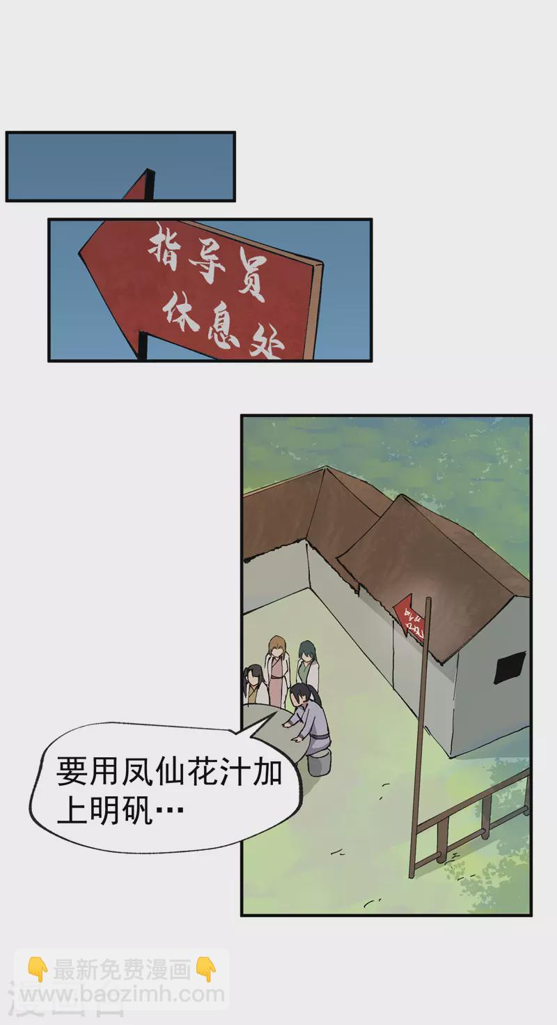 🍲最强内卷系统 第24话 妇女之友 第20页