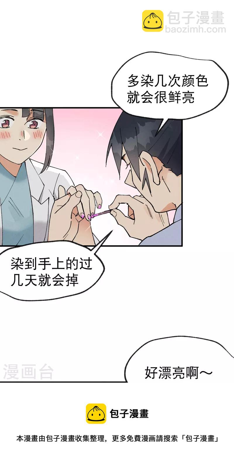 🍲最强内卷系统 第24话 妇女之友 第21页