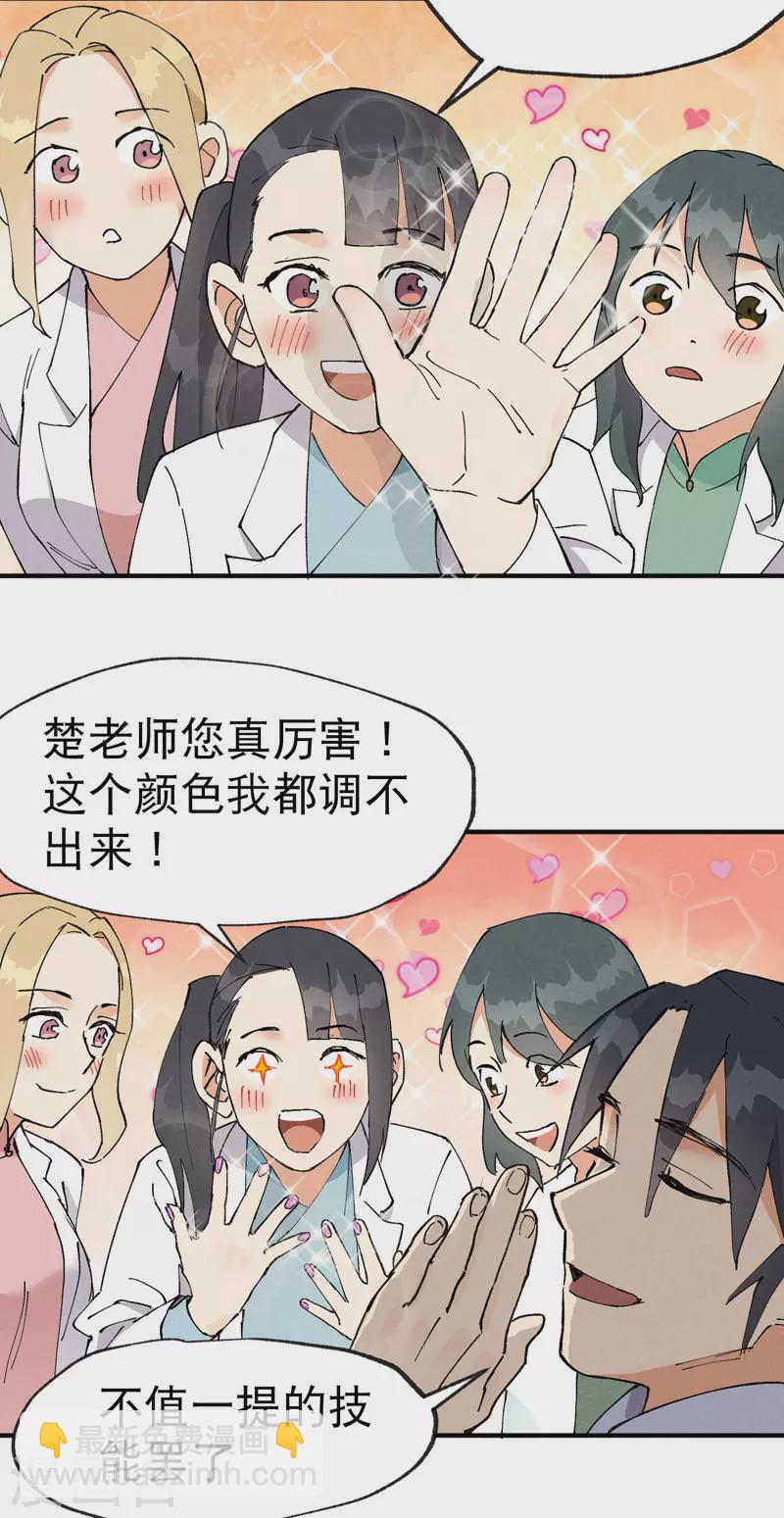 🍲最强内卷系统 第24话 妇女之友 第22页