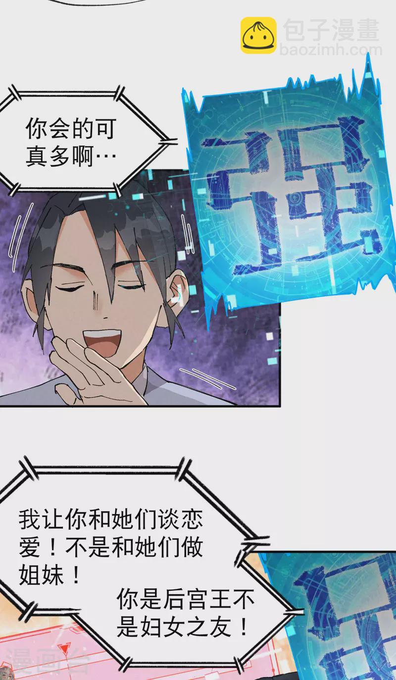 🍲最强内卷系统 第24话 妇女之友 第23页