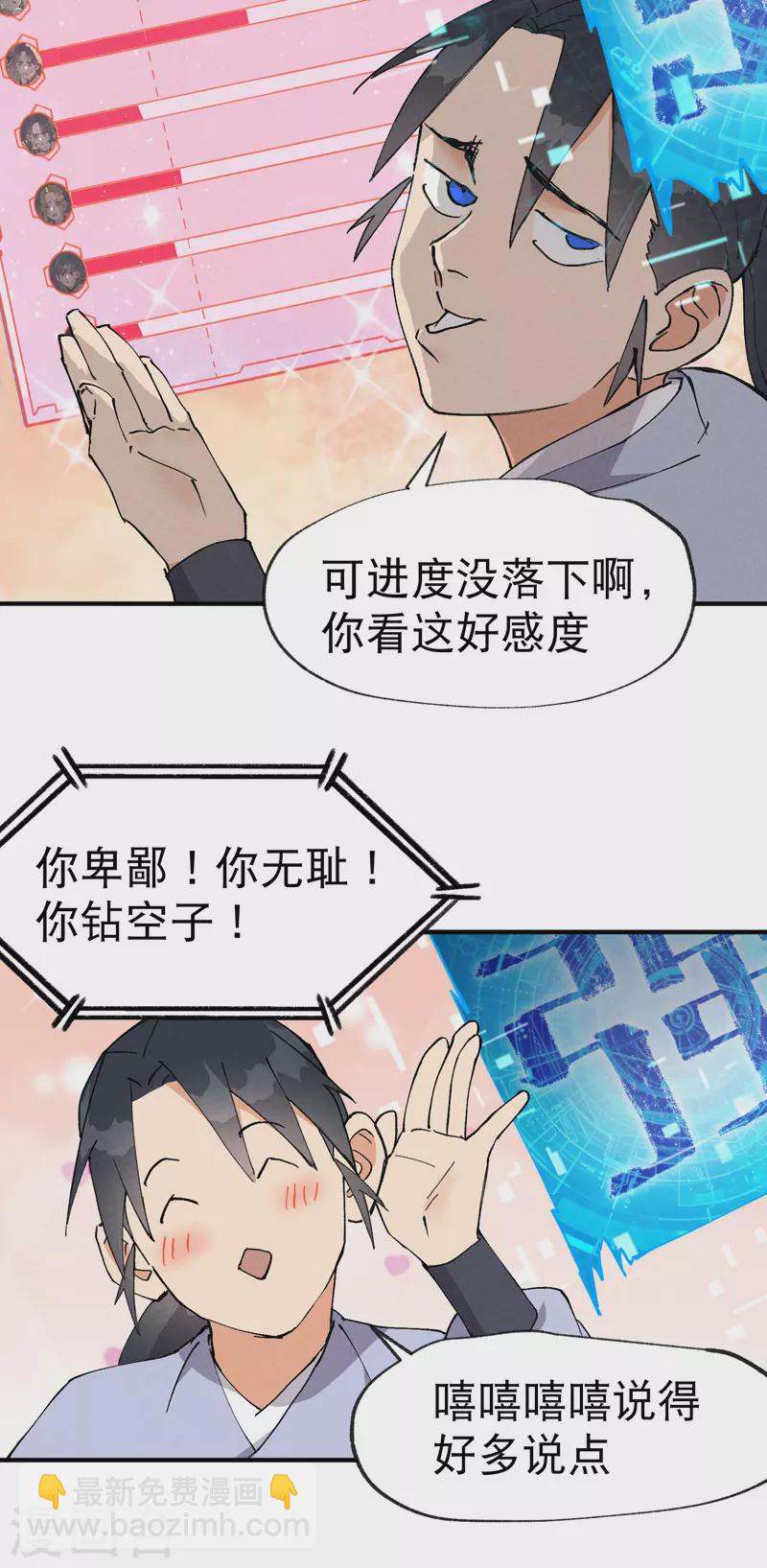 🍲最强内卷系统 第24话 妇女之友 第24页