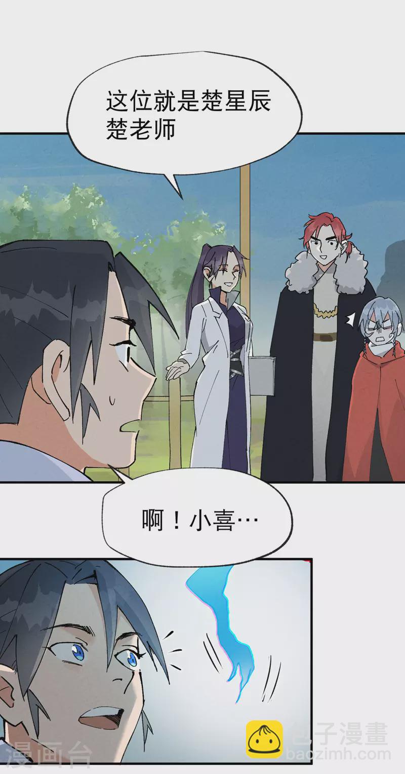 🍲最强内卷系统 第24话 妇女之友 第26页