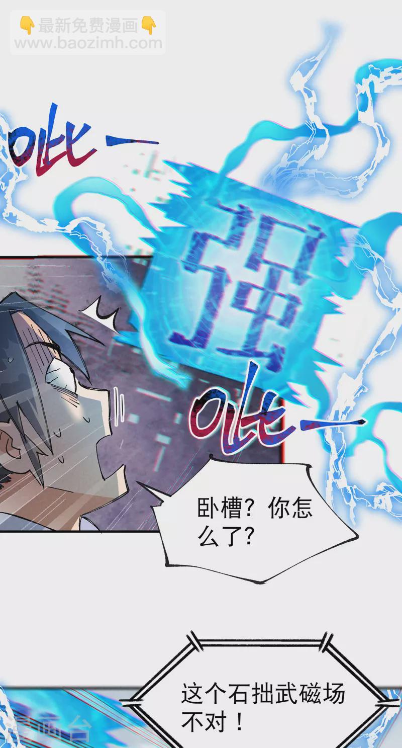 🍲最强内卷系统 第24话 妇女之友 第27页