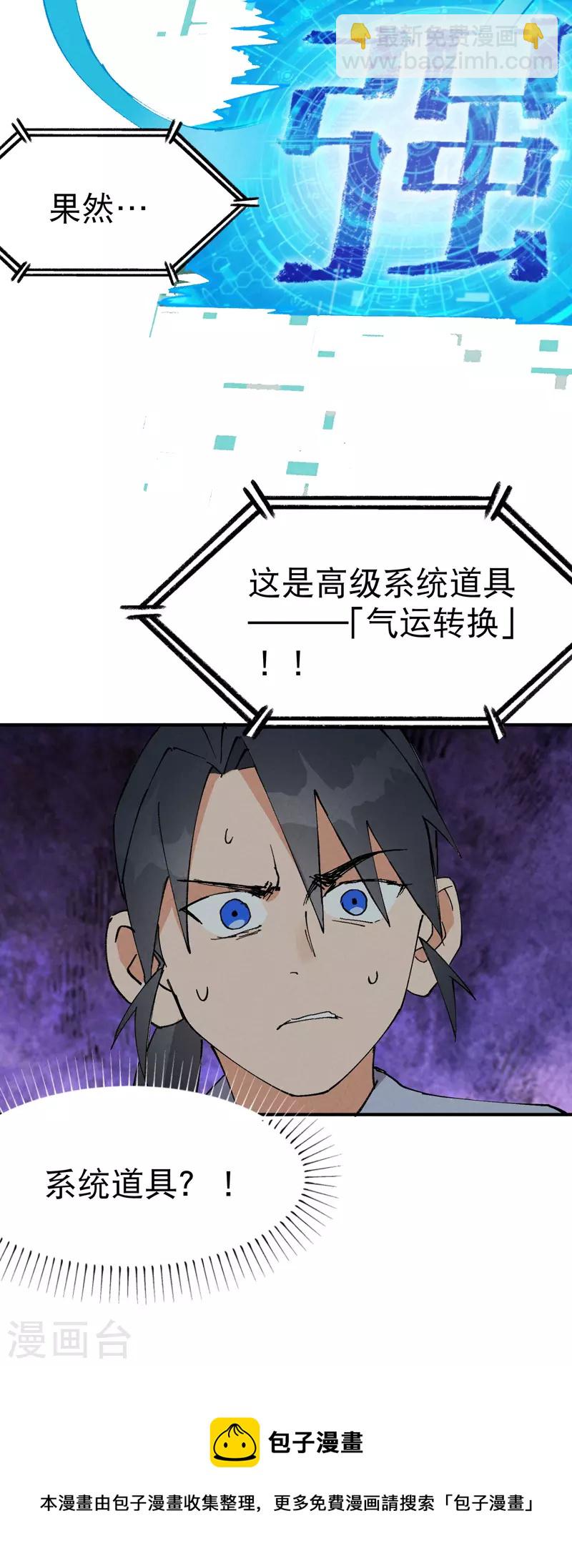 🍲最强内卷系统 第24话 妇女之友 第31页