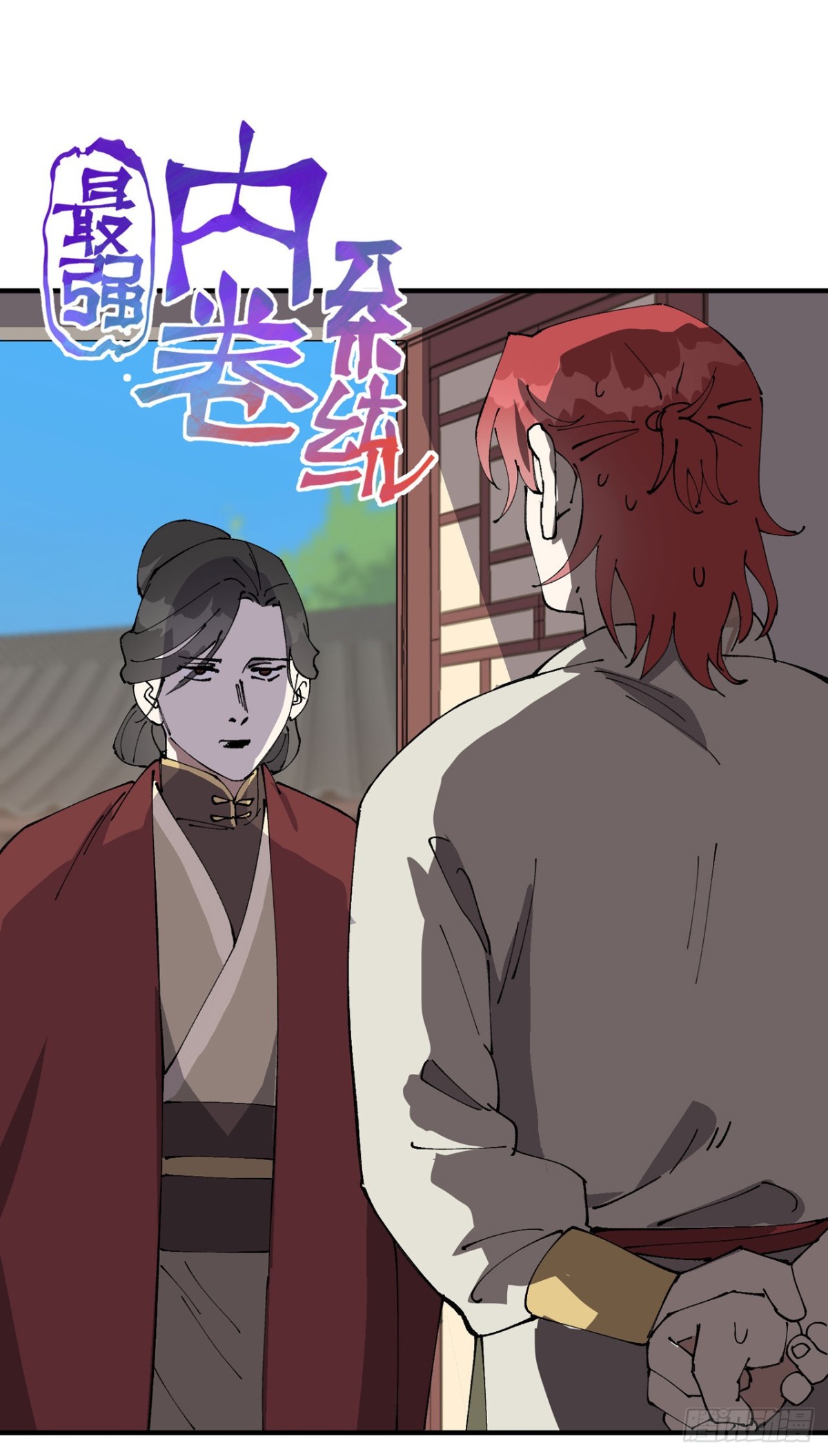 🍲最强内卷系统 第235话 好巧撞上 第1页