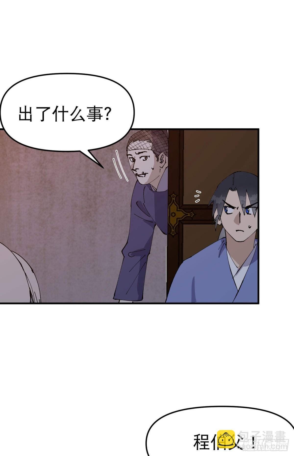 🍲最强内卷系统 第235话 好巧撞上 第12页