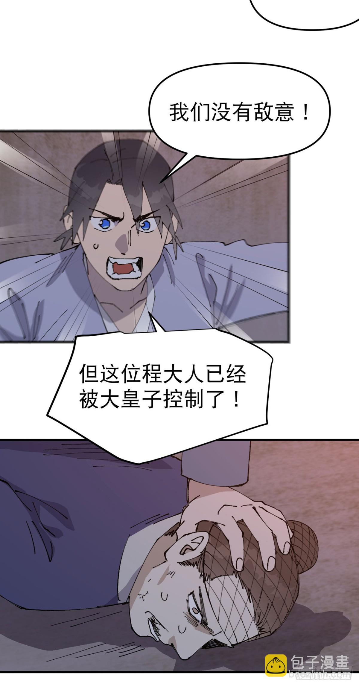 🍲最强内卷系统 第235话 好巧撞上 第16页