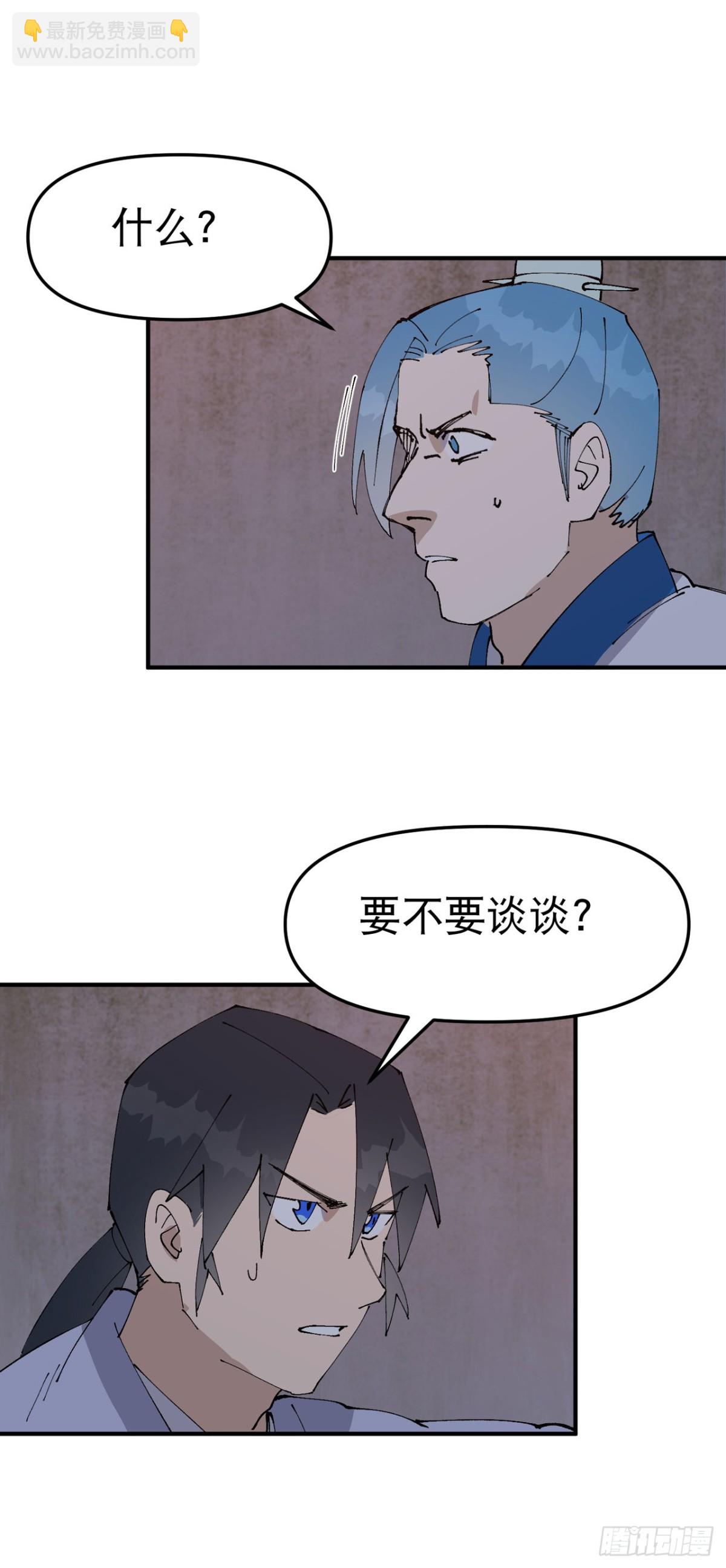 🍲最强内卷系统 第235话 好巧撞上 第17页