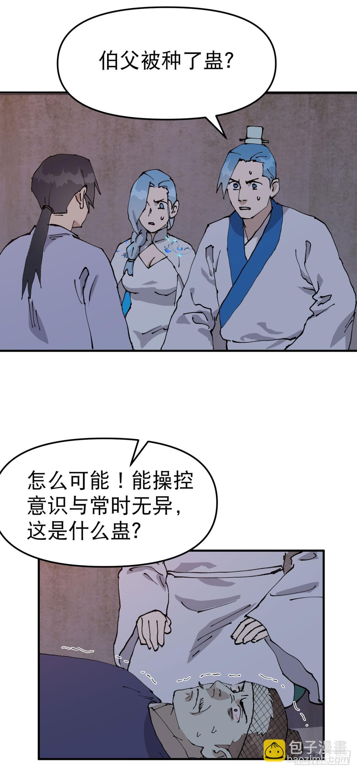 🍲最强内卷系统 第235话 好巧撞上 第19页