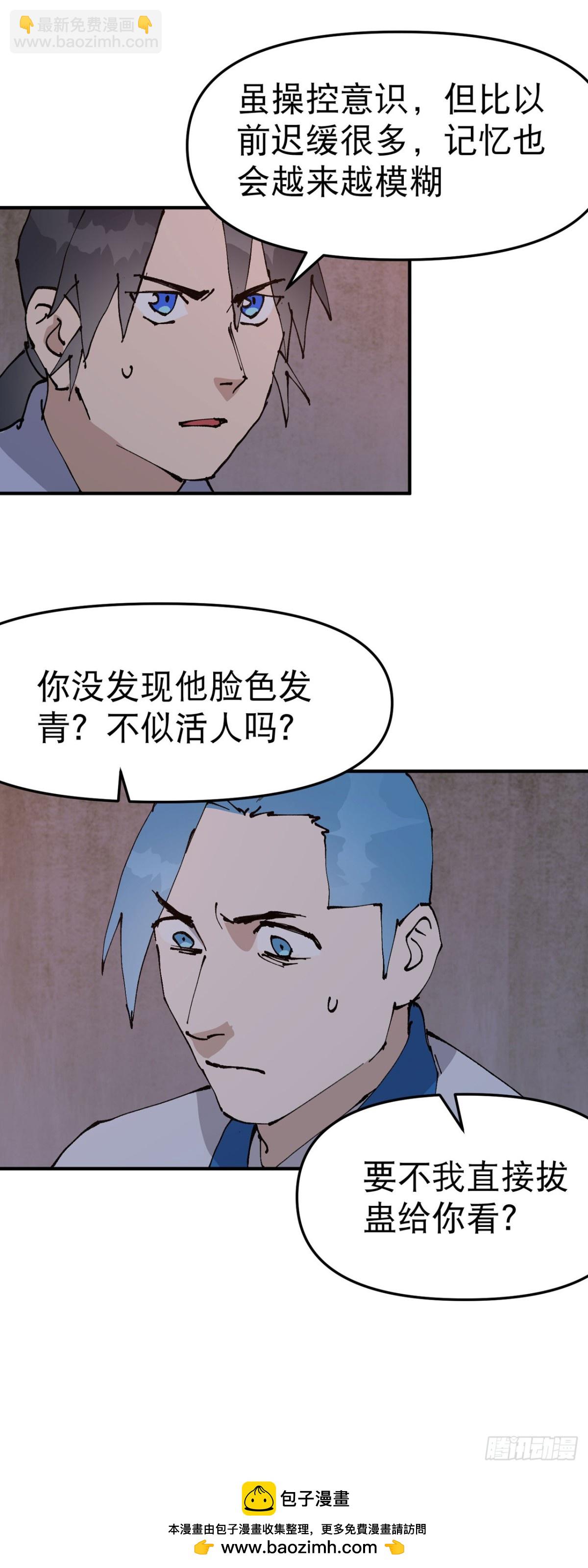 🍲最强内卷系统 第235话 好巧撞上 第20页