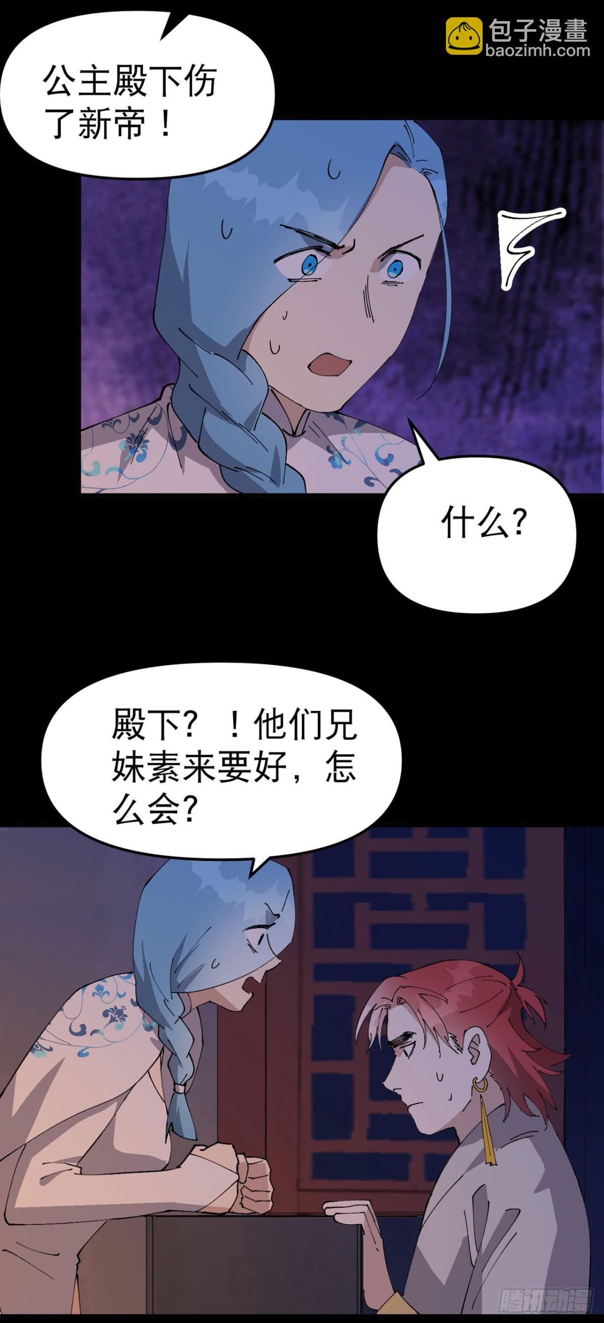 🍲最强内卷系统 第237话 邀请 第11页