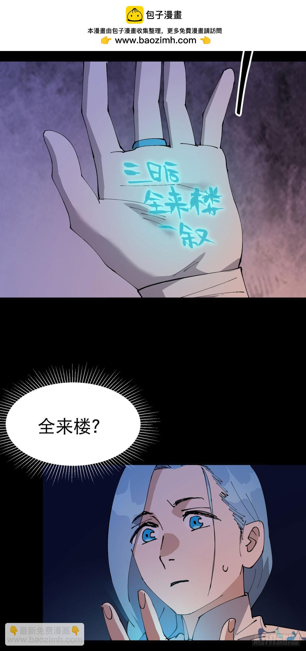 🍲最强内卷系统 第237话 邀请 第16页
