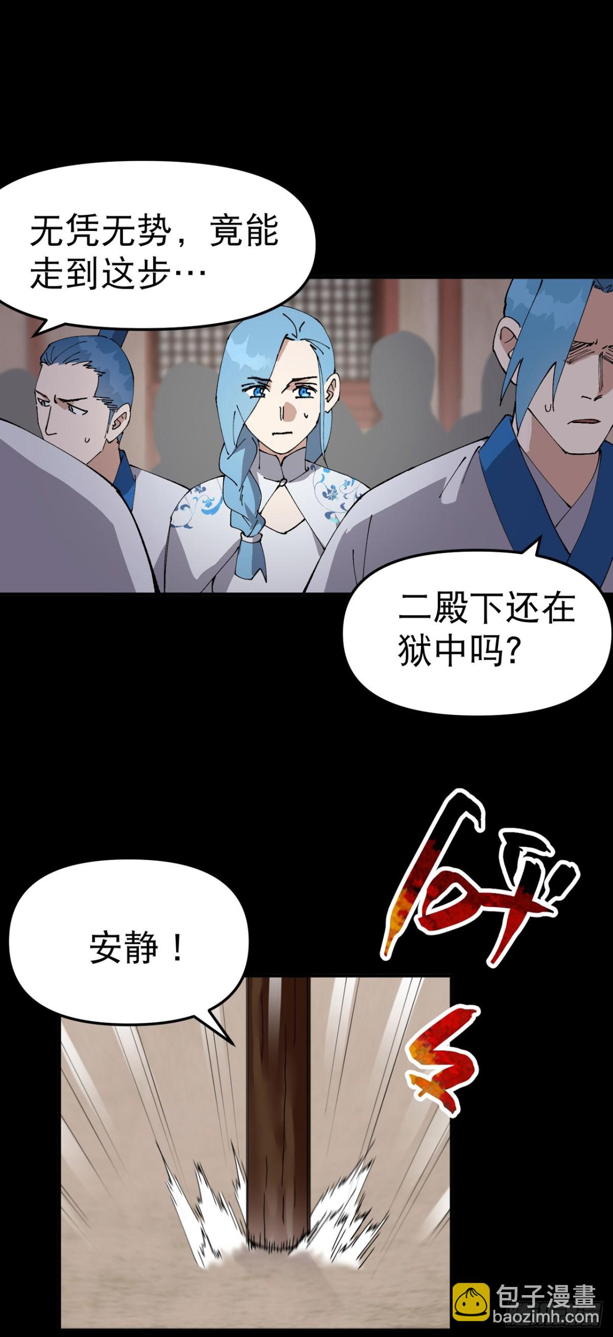🍲最强内卷系统 第237话 邀请 第3页