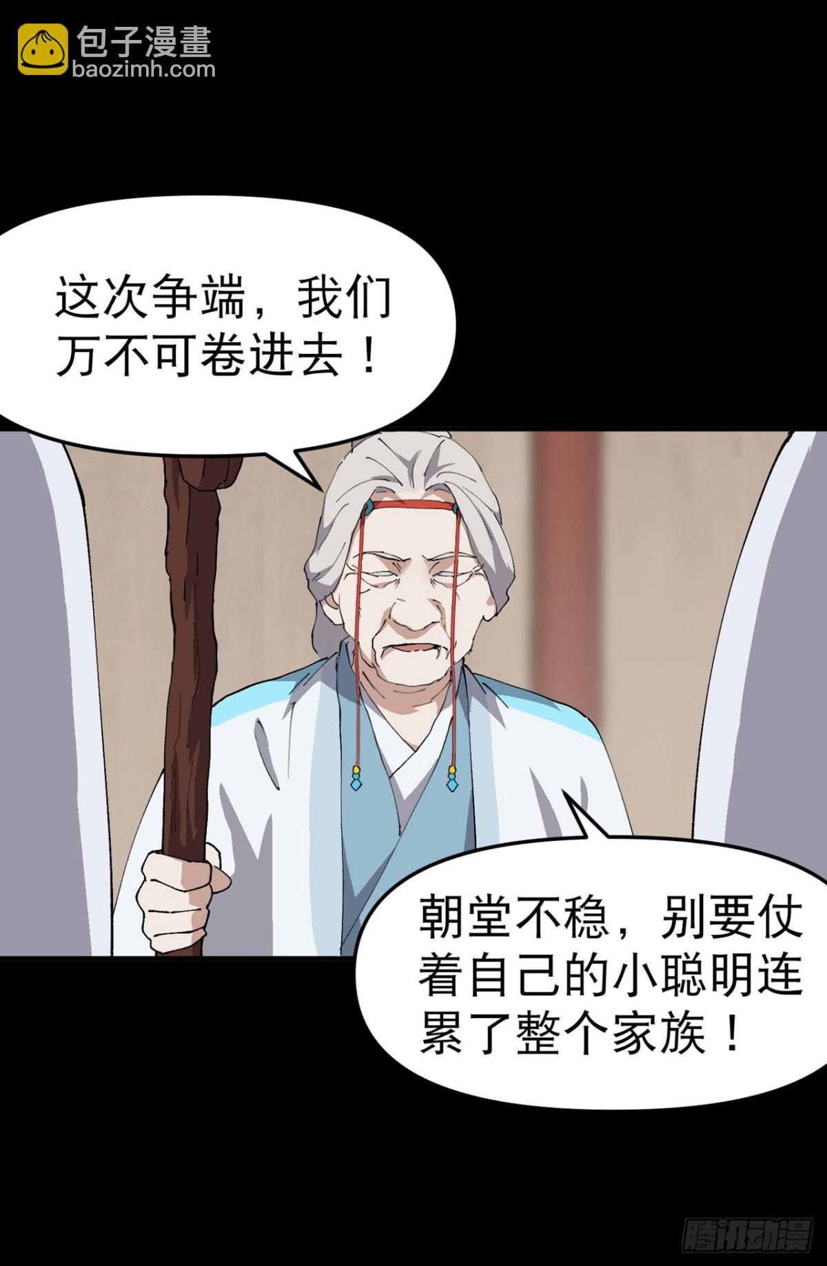 🍲最强内卷系统 第237话 邀请 第6页