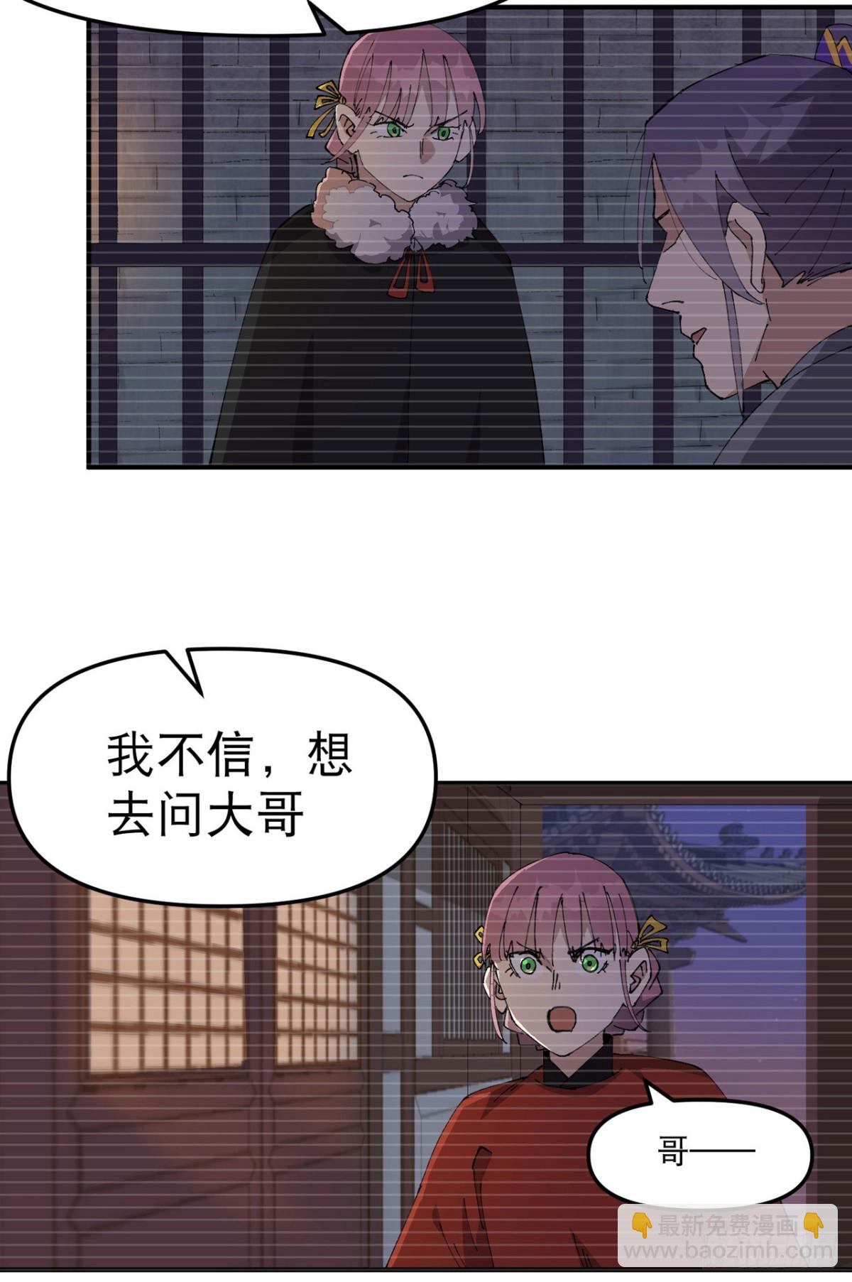 🍲最强内卷系统 第240话 发现 第16页