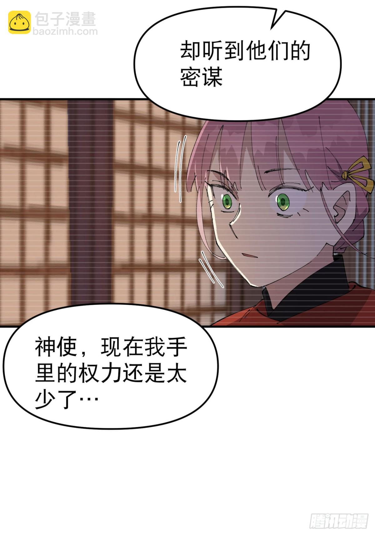 🍲最强内卷系统 第240话 发现 第17页