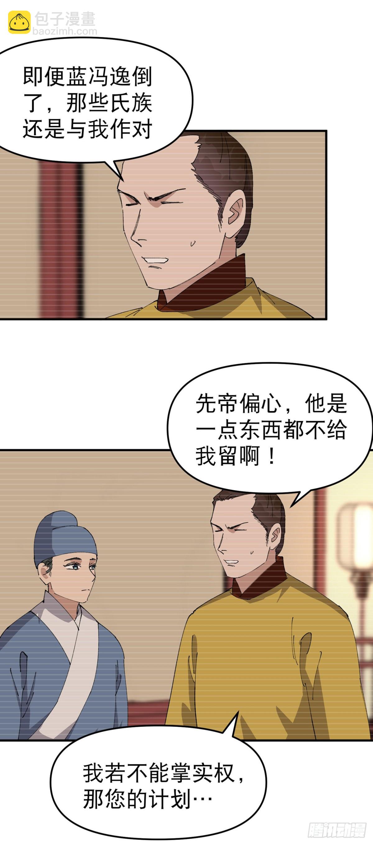 🍲最强内卷系统 第240话 发现 第18页