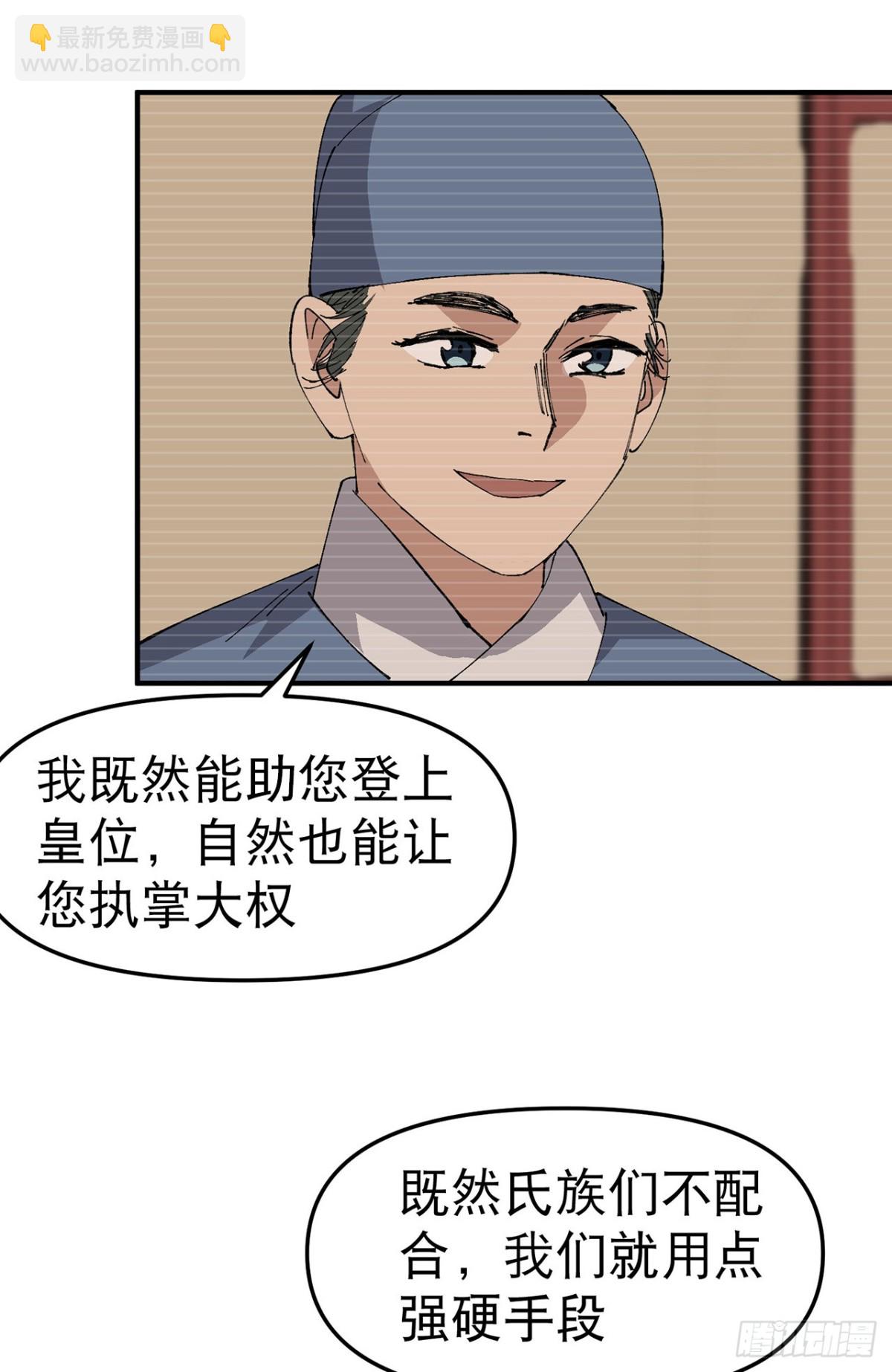 🍲最强内卷系统 第240话 发现 第19页