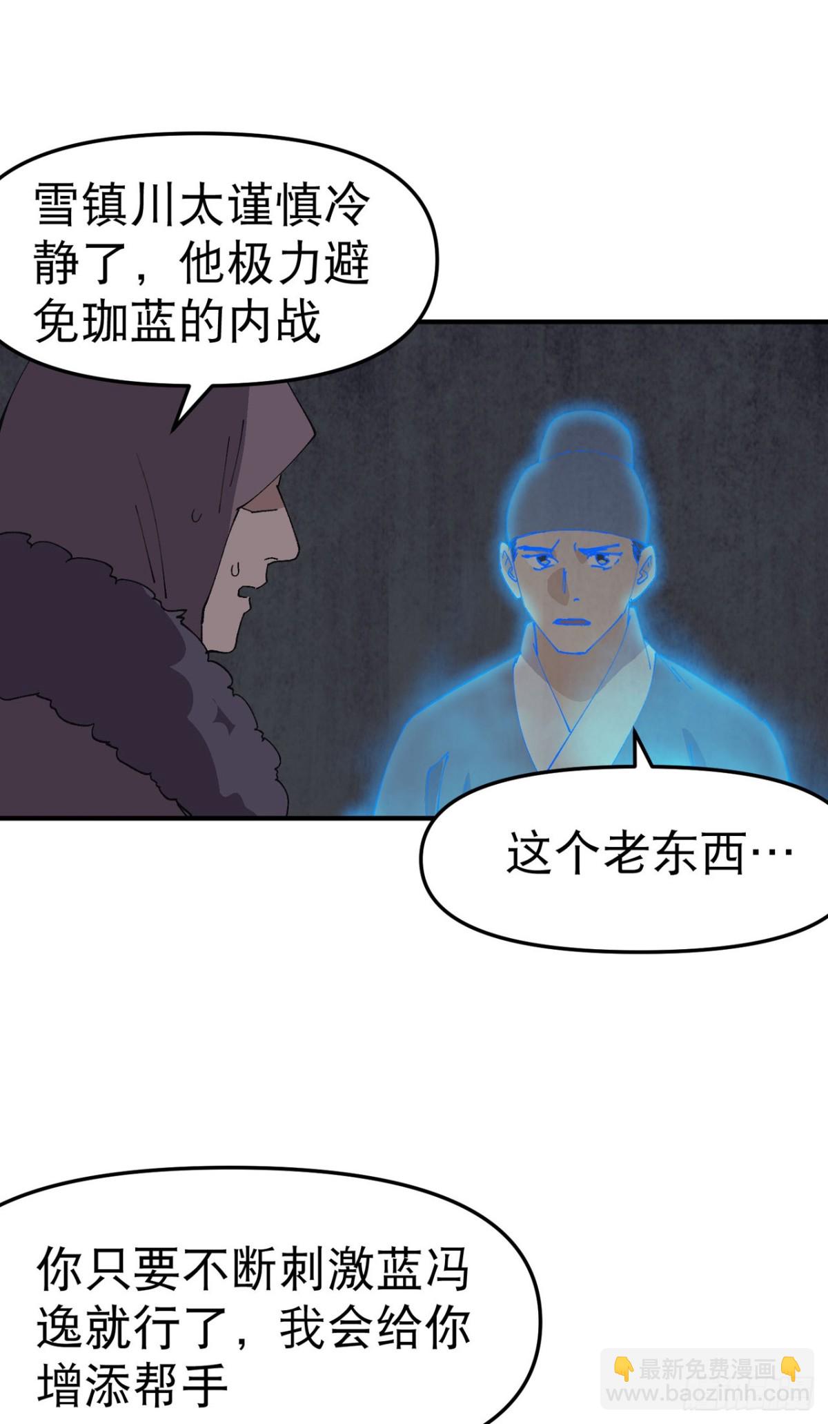🍲最强内卷系统 第242话 内乱 第10页