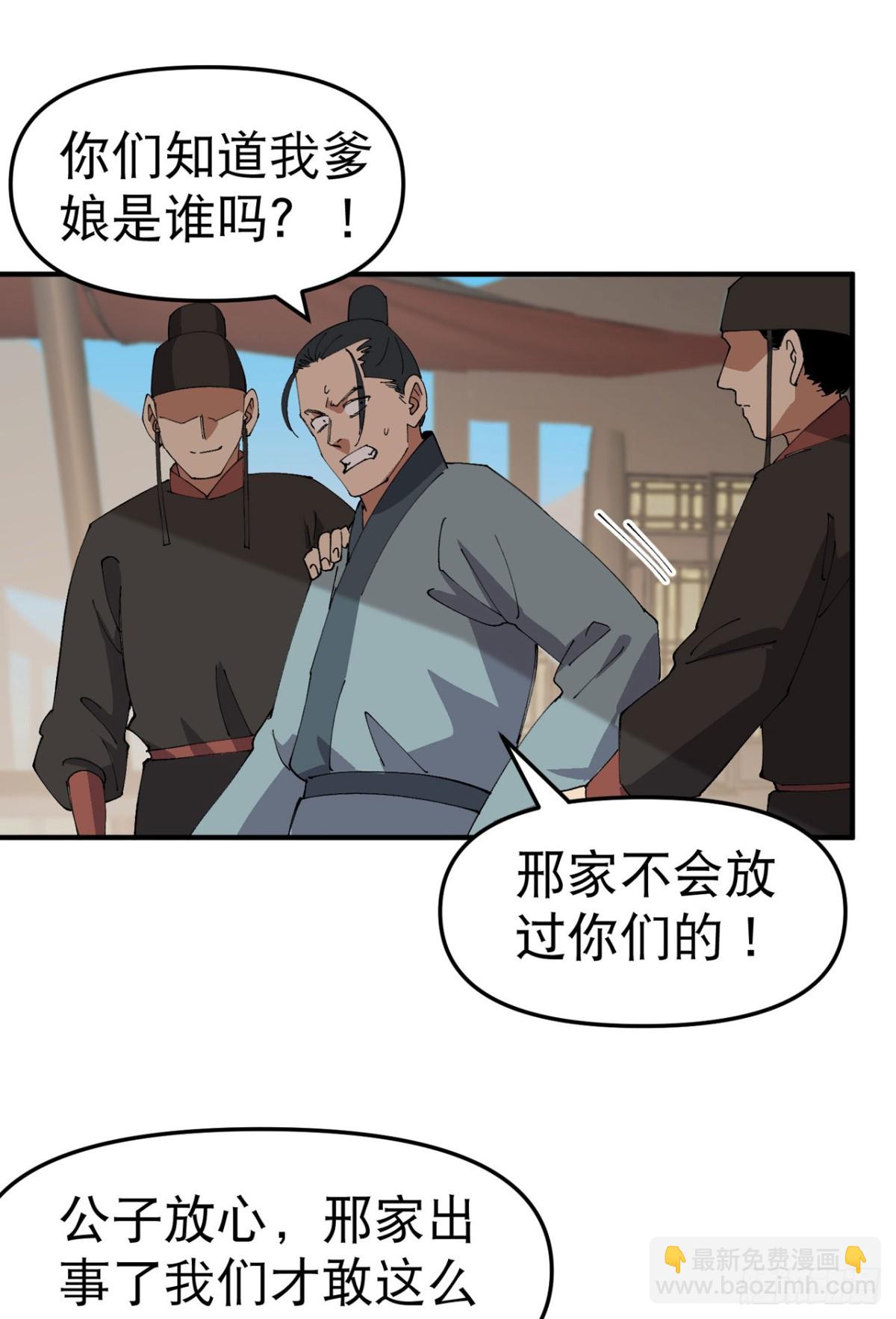 🍲最强内卷系统 第242话 内乱 第14页